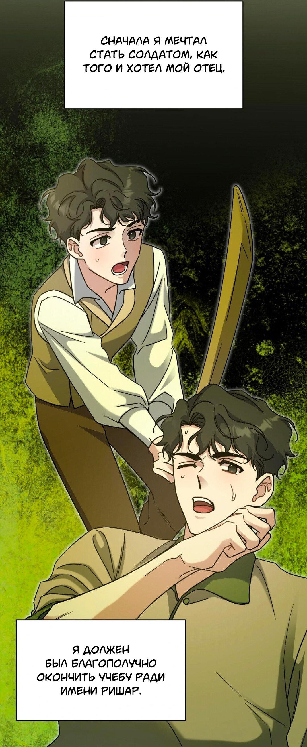 Манга Всё начинается с Исаака - Глава 49 Страница 64