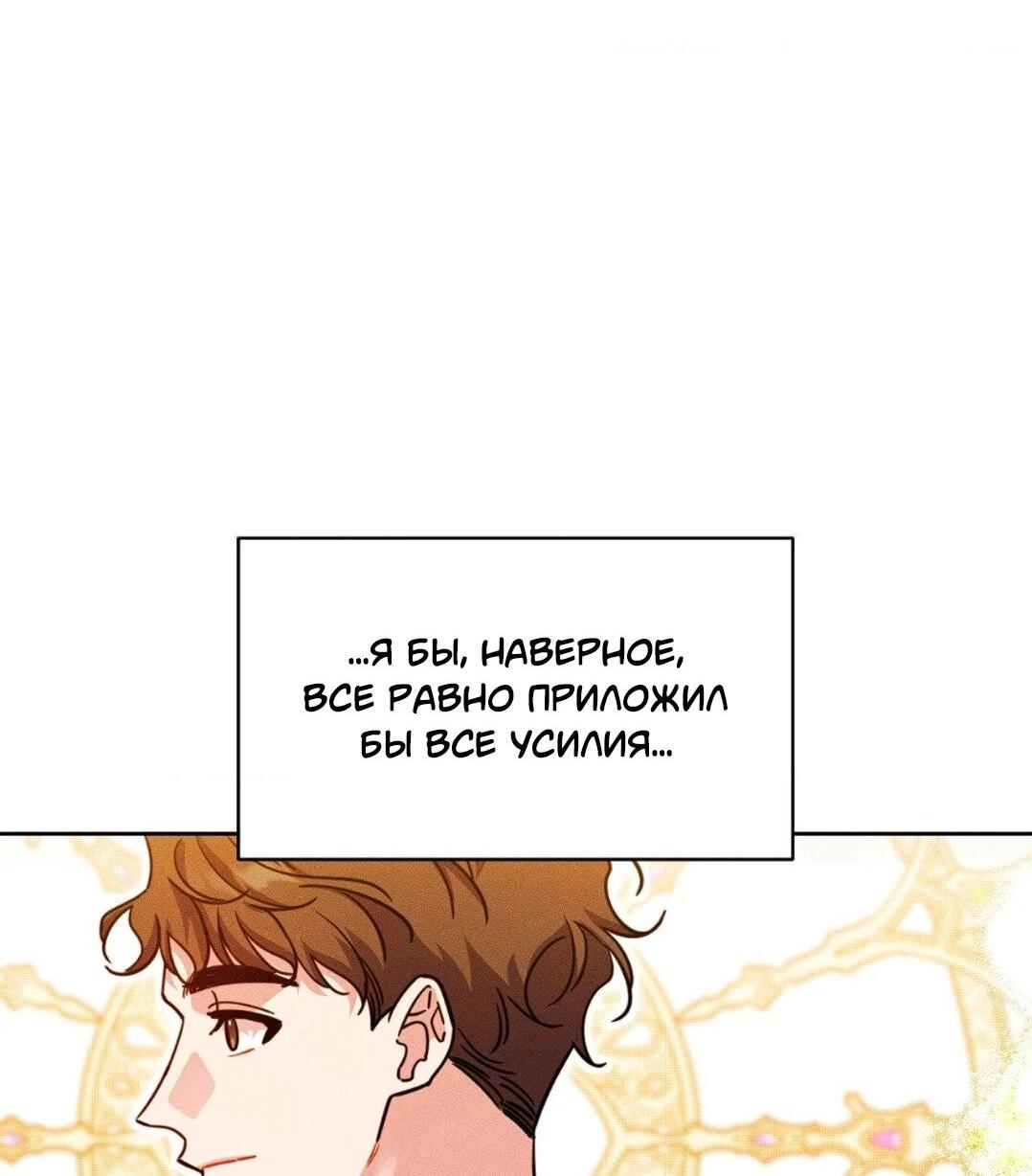 Манга Всё начинается с Исаака - Глава 49 Страница 68