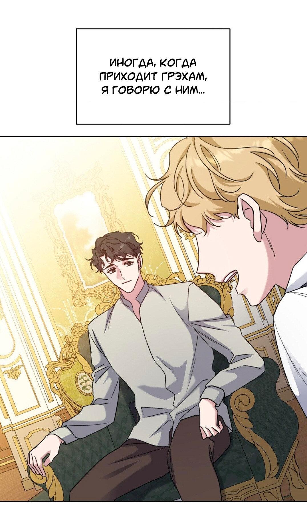 Манга Всё начинается с Исаака - Глава 49 Страница 56