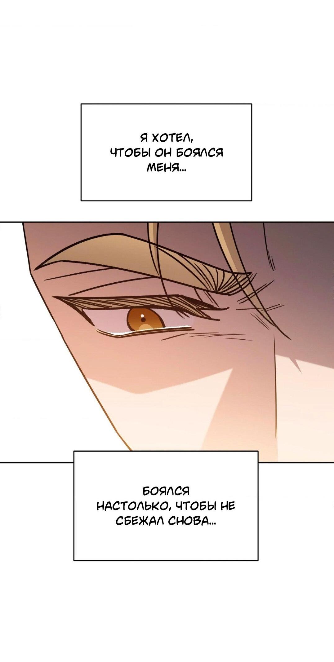 Манга Всё начинается с Исаака - Глава 49 Страница 23