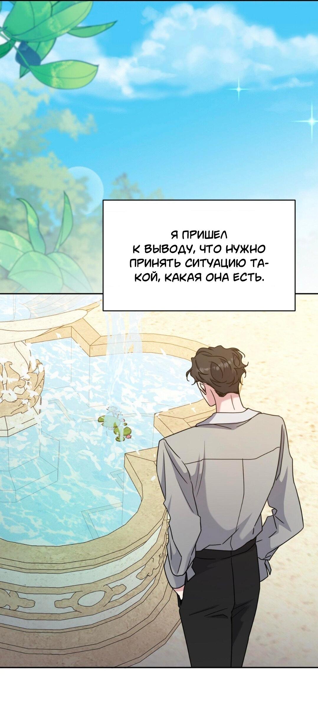 Манга Всё начинается с Исаака - Глава 49 Страница 48