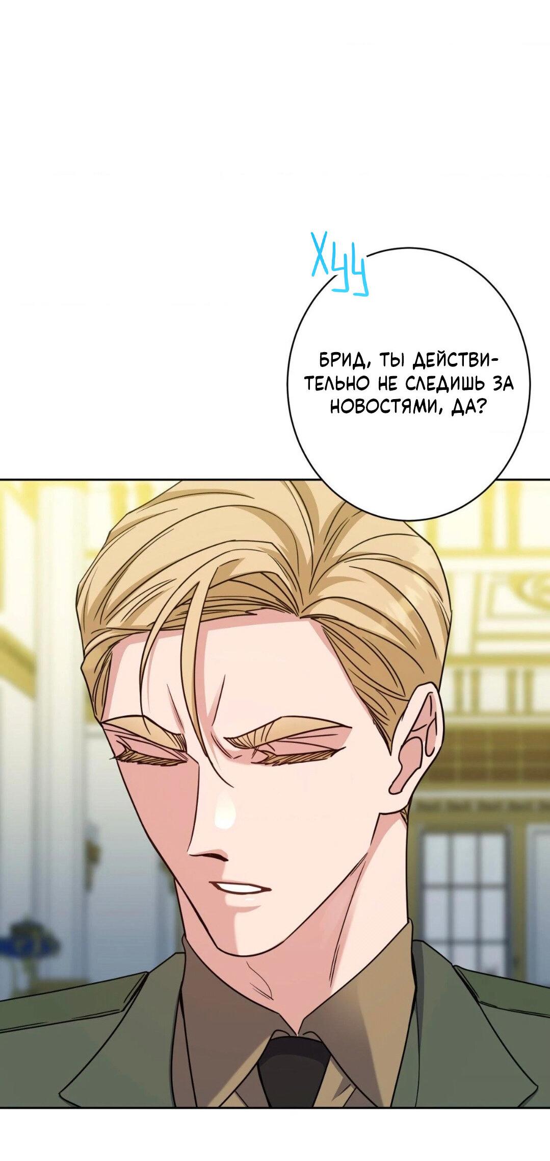 Манга Всё начинается с Исаака - Глава 48 Страница 47