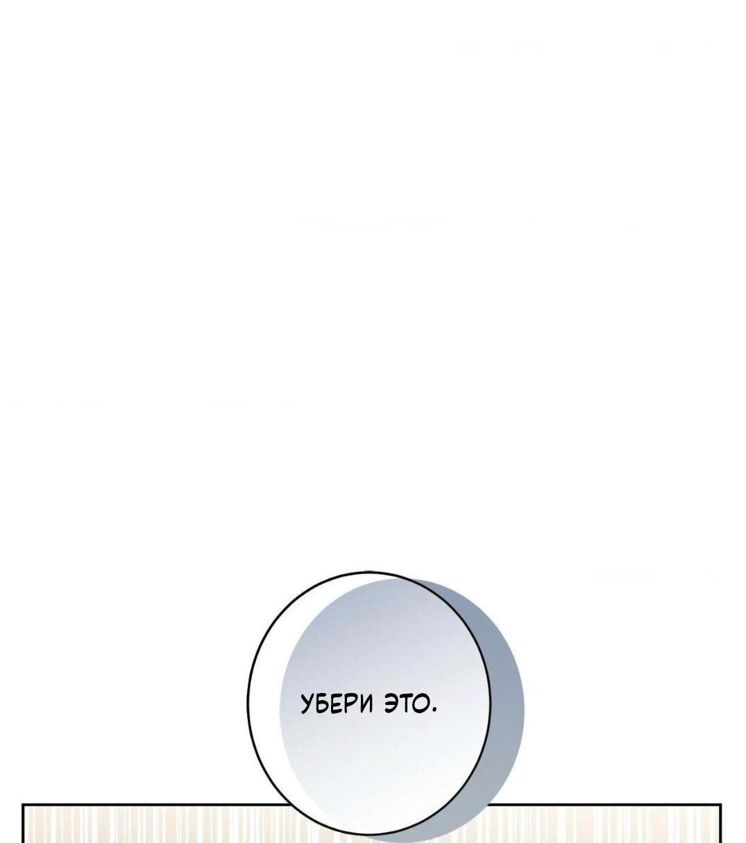 Манга Всё начинается с Исаака - Глава 48 Страница 9