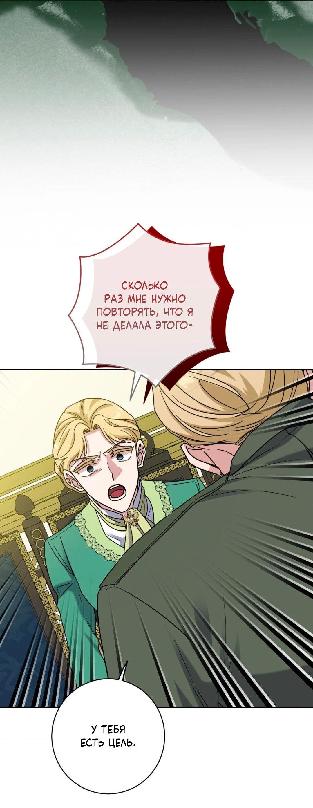 Манга Всё начинается с Исаака - Глава 48 Страница 43