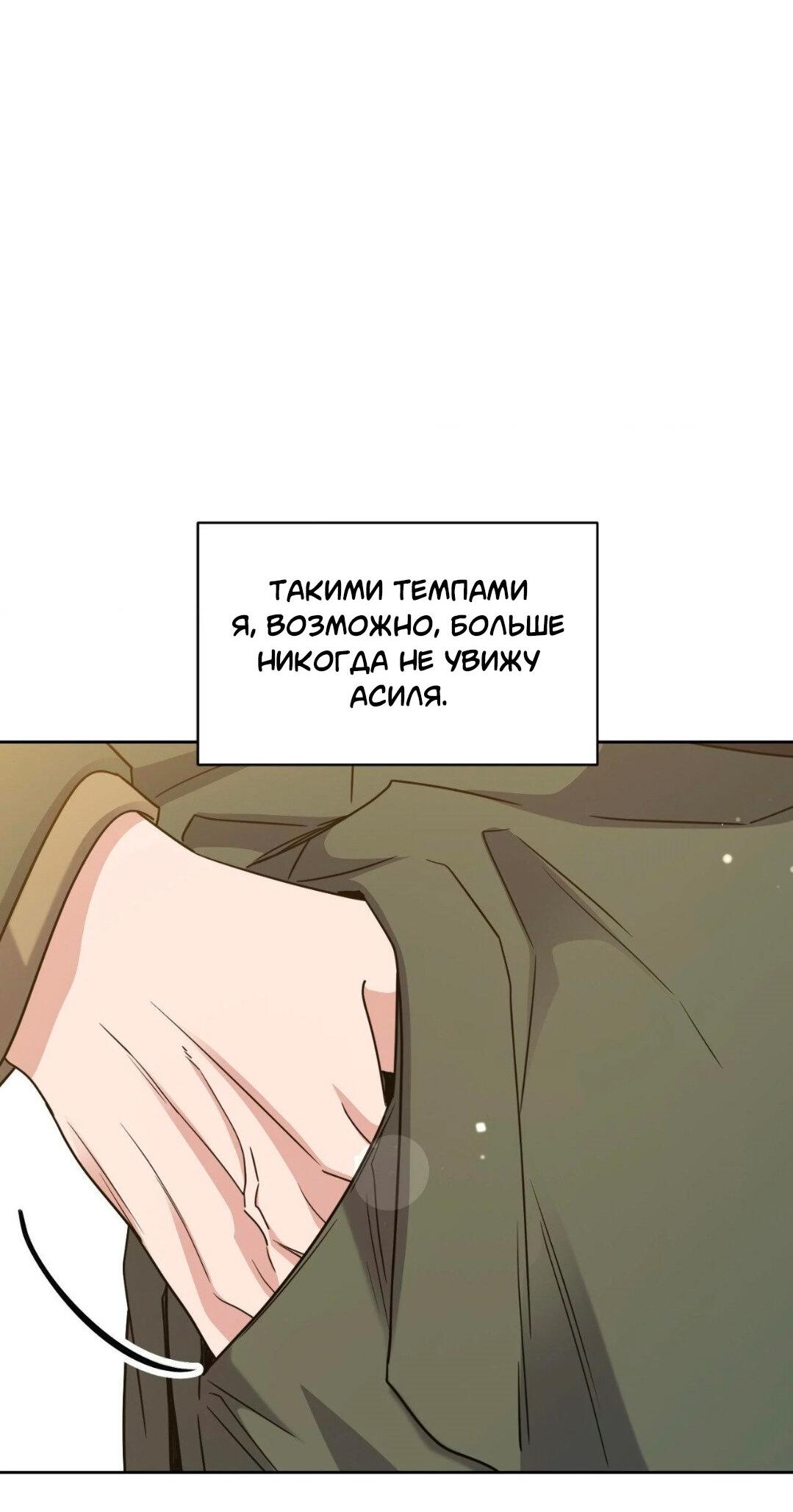 Манга Всё начинается с Исаака - Глава 48 Страница 23