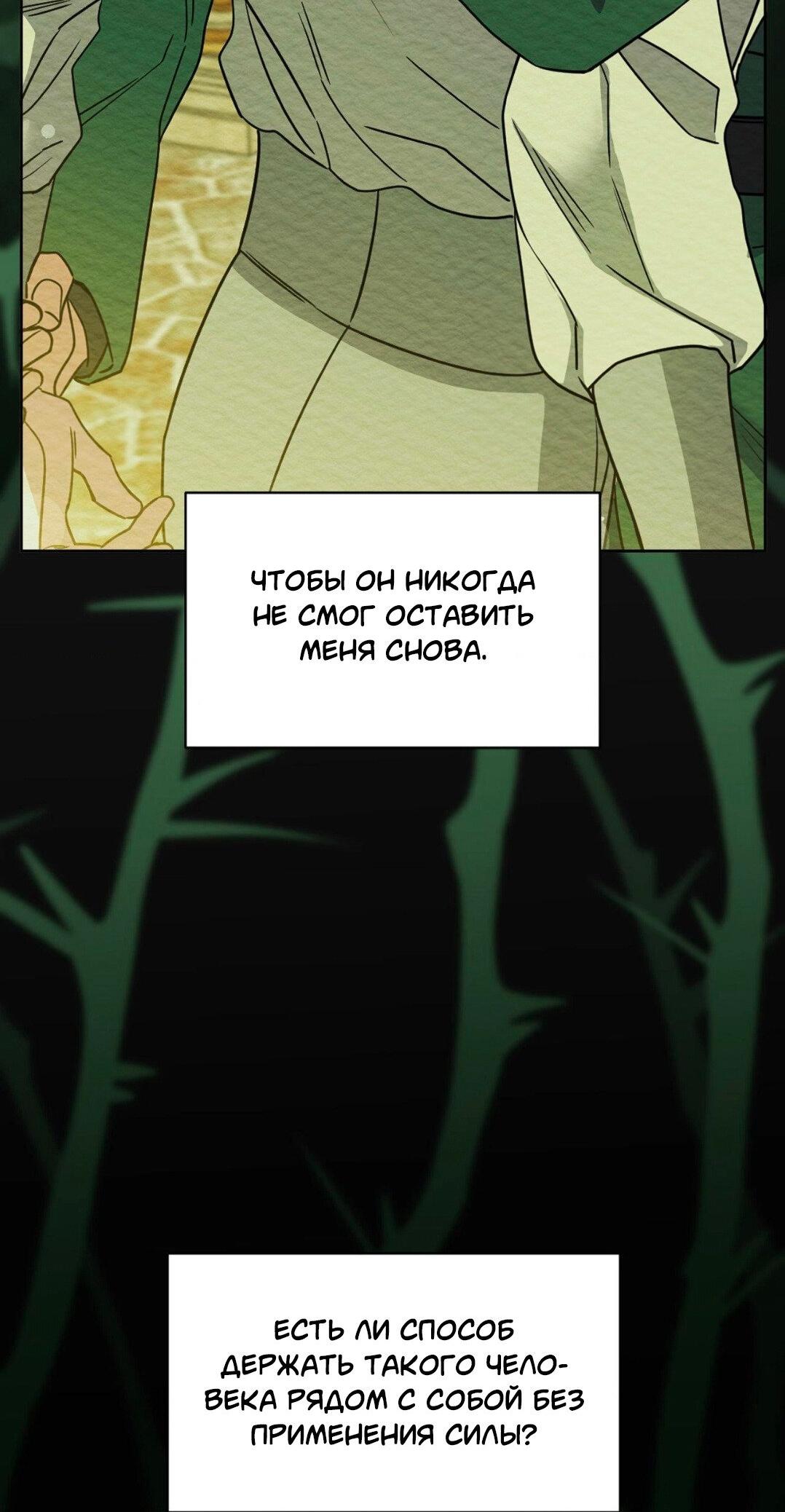 Манга Всё начинается с Исаака - Глава 48 Страница 64