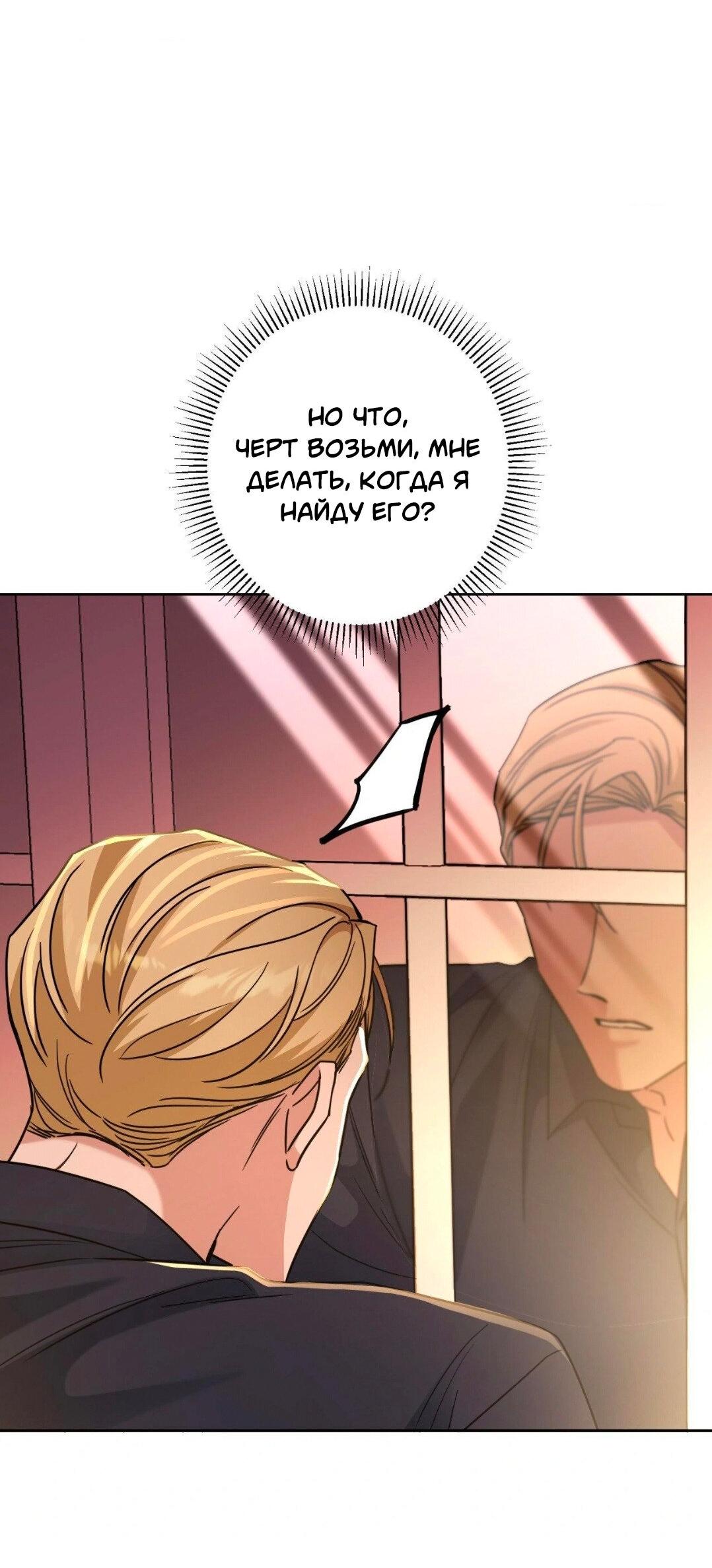 Манга Всё начинается с Исаака - Глава 48 Страница 61