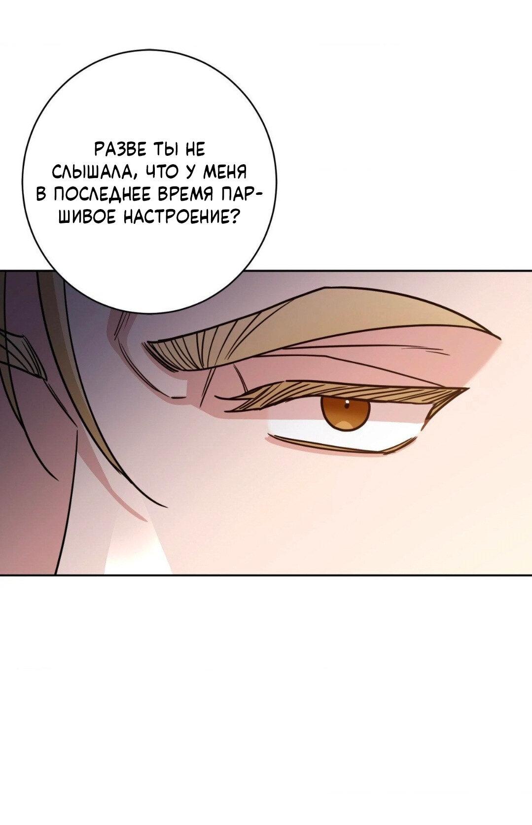 Манга Всё начинается с Исаака - Глава 48 Страница 48