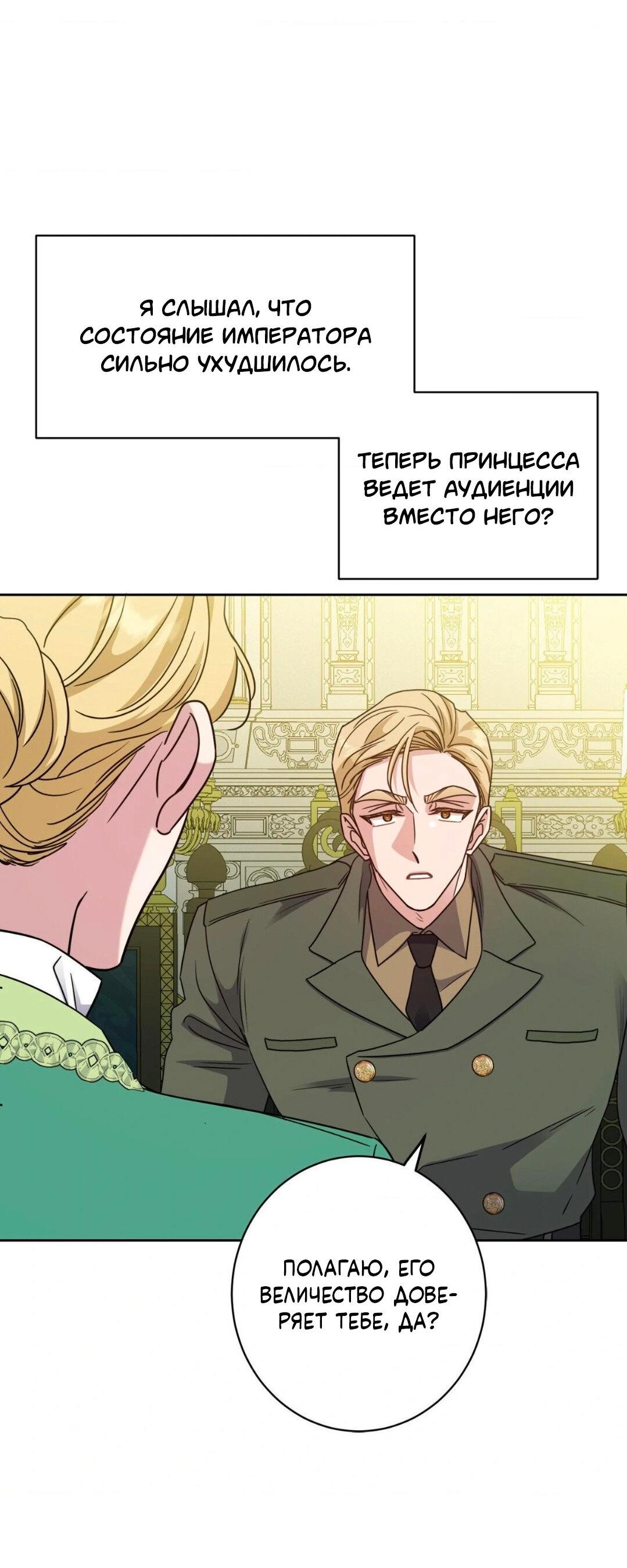 Манга Всё начинается с Исаака - Глава 48 Страница 37