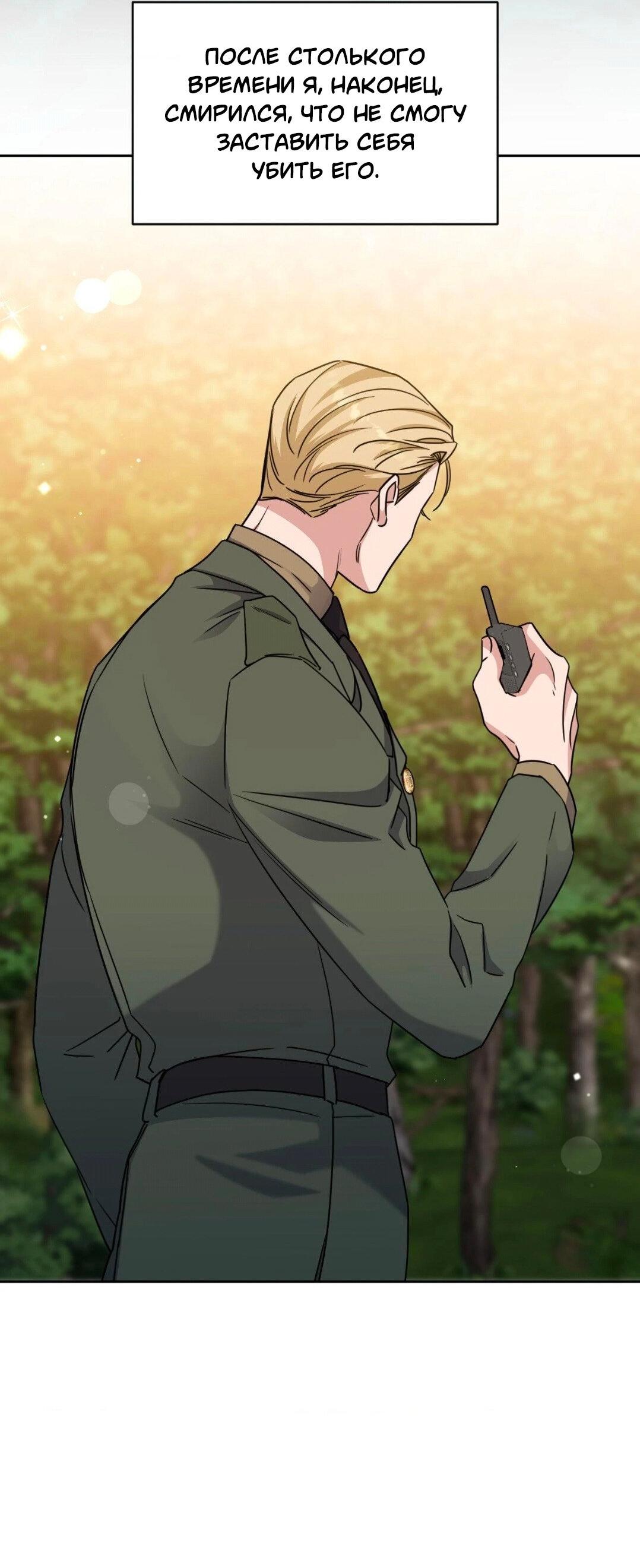 Манга Всё начинается с Исаака - Глава 48 Страница 30