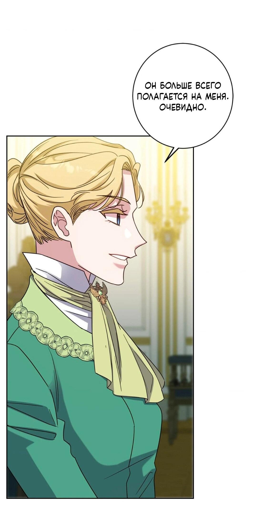 Манга Всё начинается с Исаака - Глава 48 Страница 38