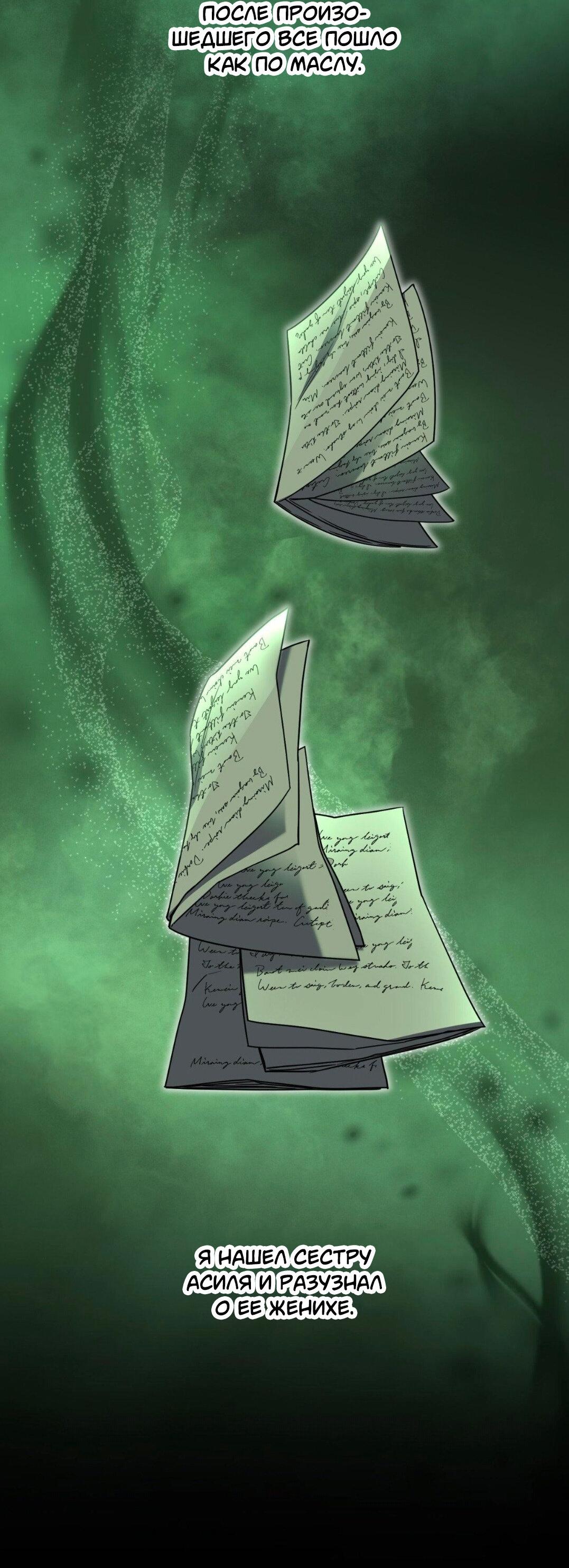 Манга Всё начинается с Исаака - Глава 48 Страница 55