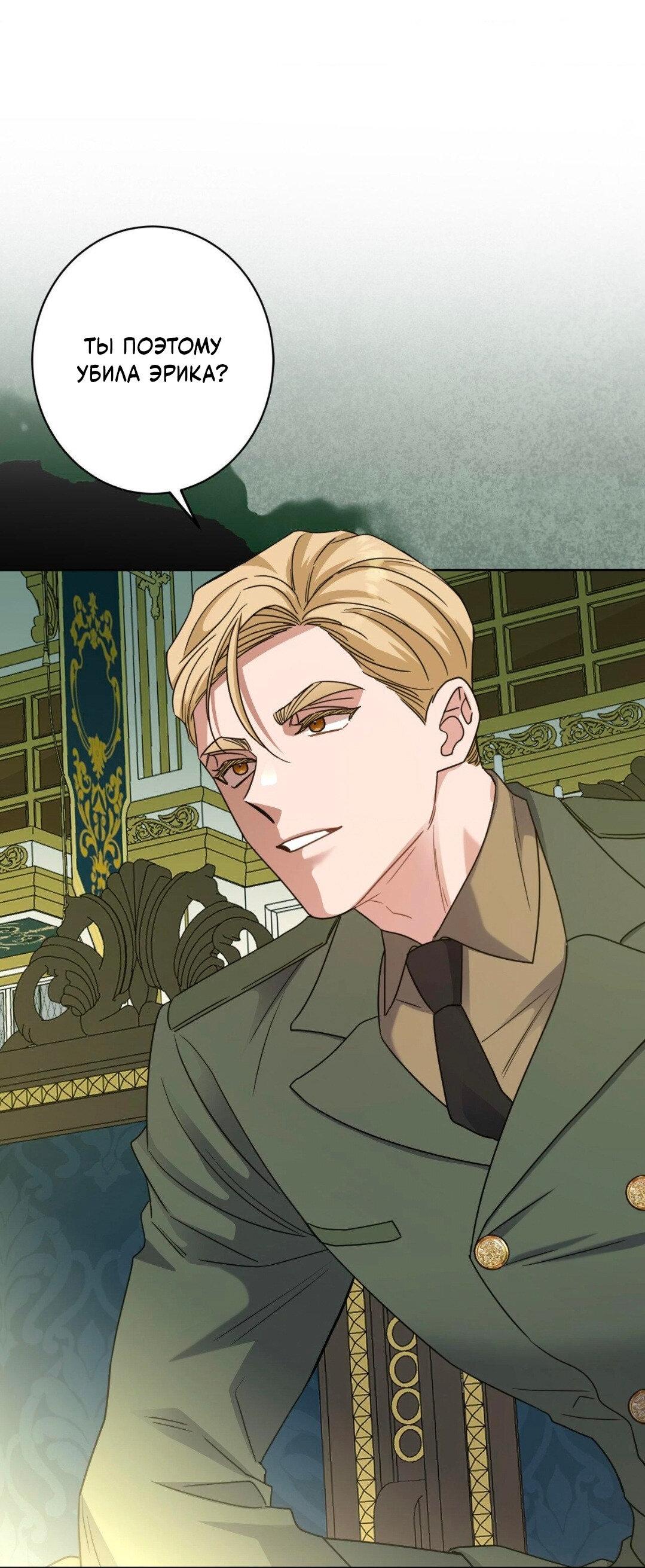 Манга Всё начинается с Исаака - Глава 48 Страница 42