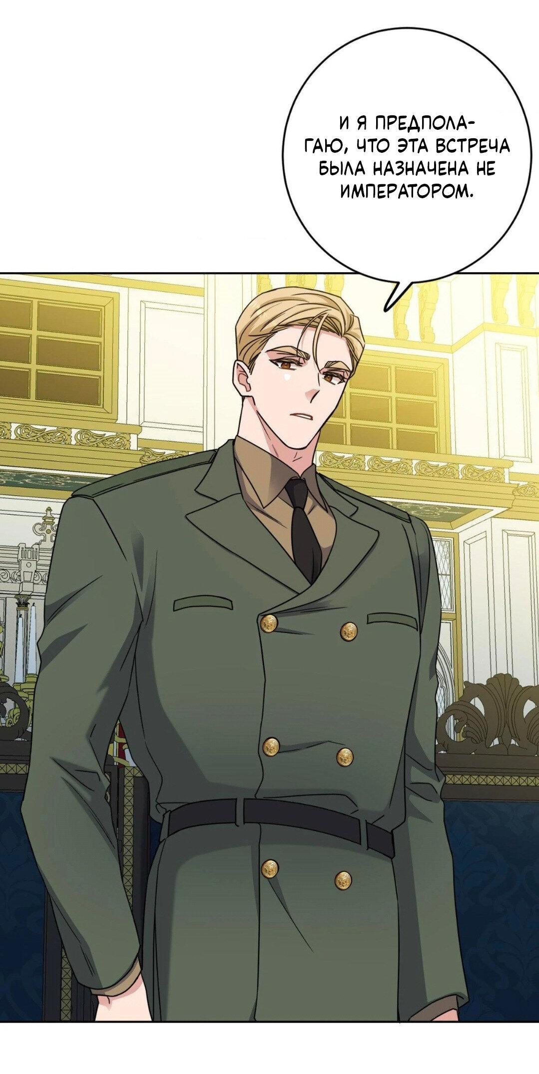 Манга Всё начинается с Исаака - Глава 48 Страница 44