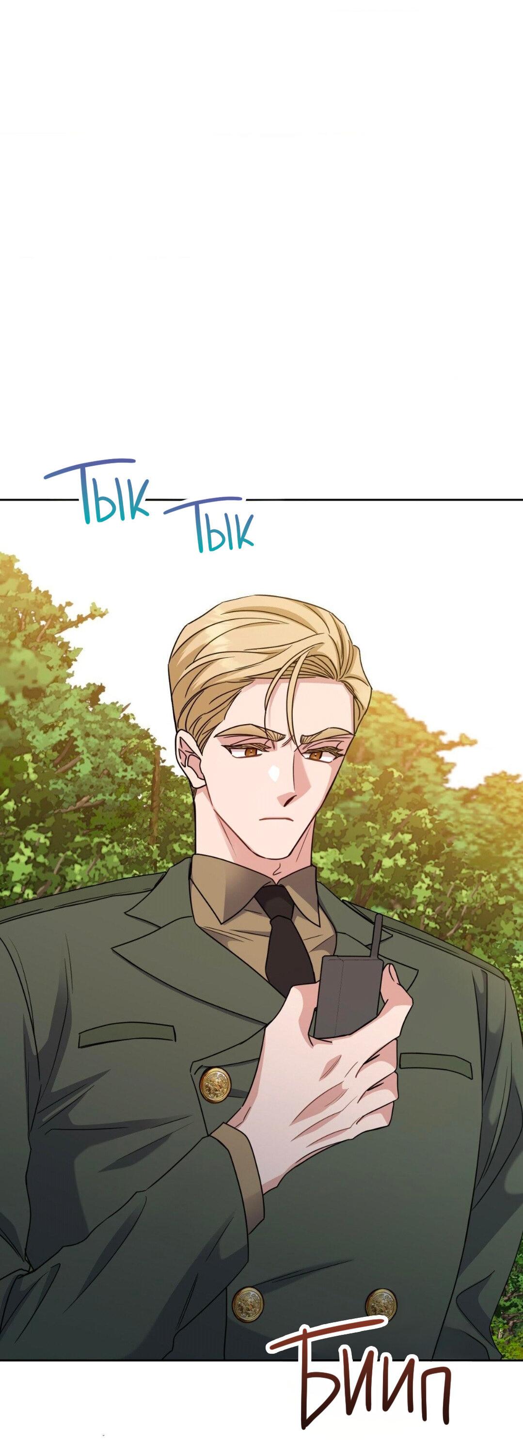 Манга Всё начинается с Исаака - Глава 48 Страница 22