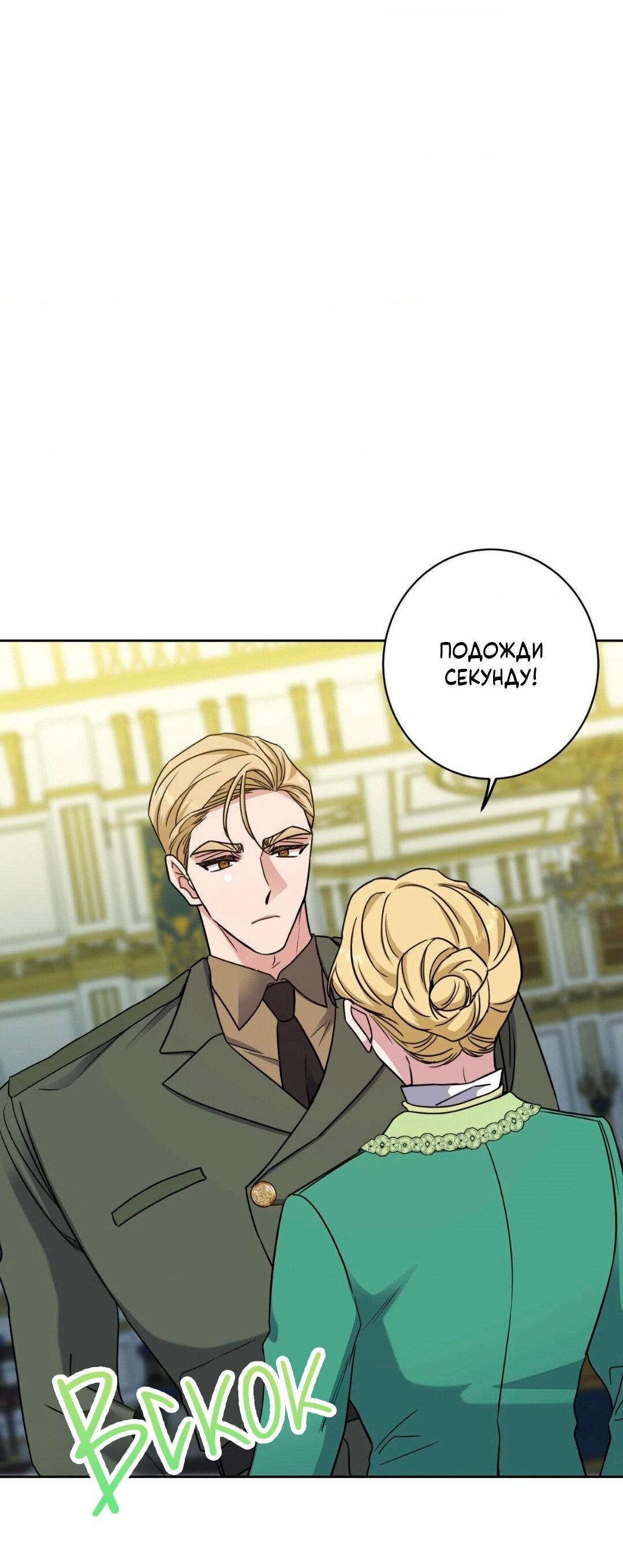 Манга Всё начинается с Исаака - Глава 48 Страница 46