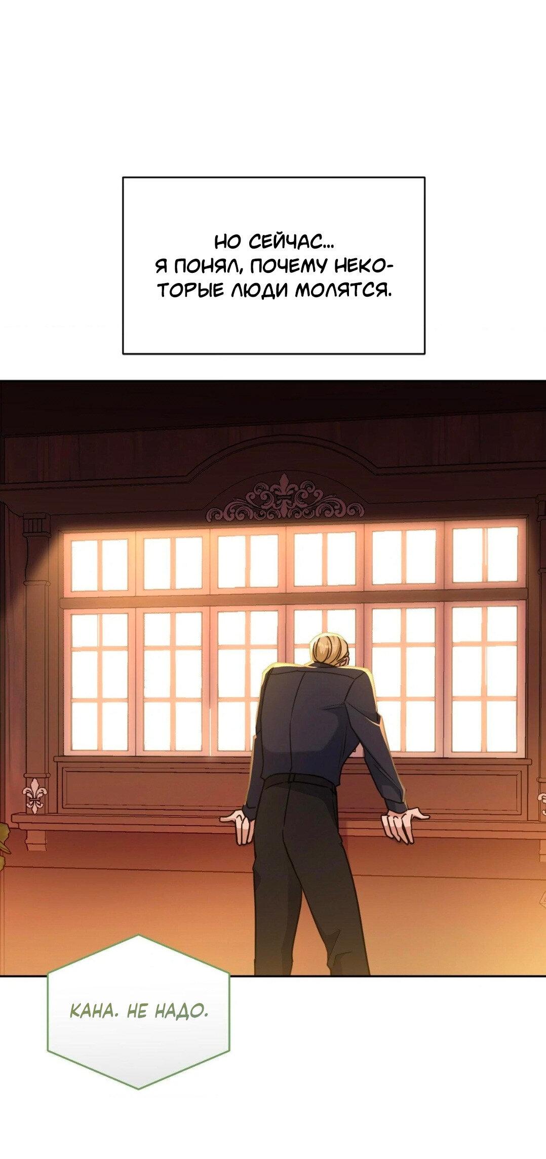 Манга Всё начинается с Исаака - Глава 48 Страница 58