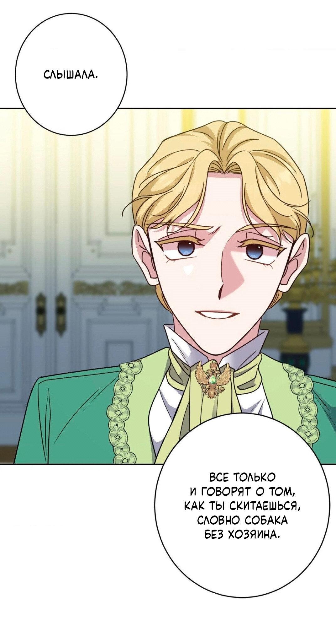 Манга Всё начинается с Исаака - Глава 48 Страница 49