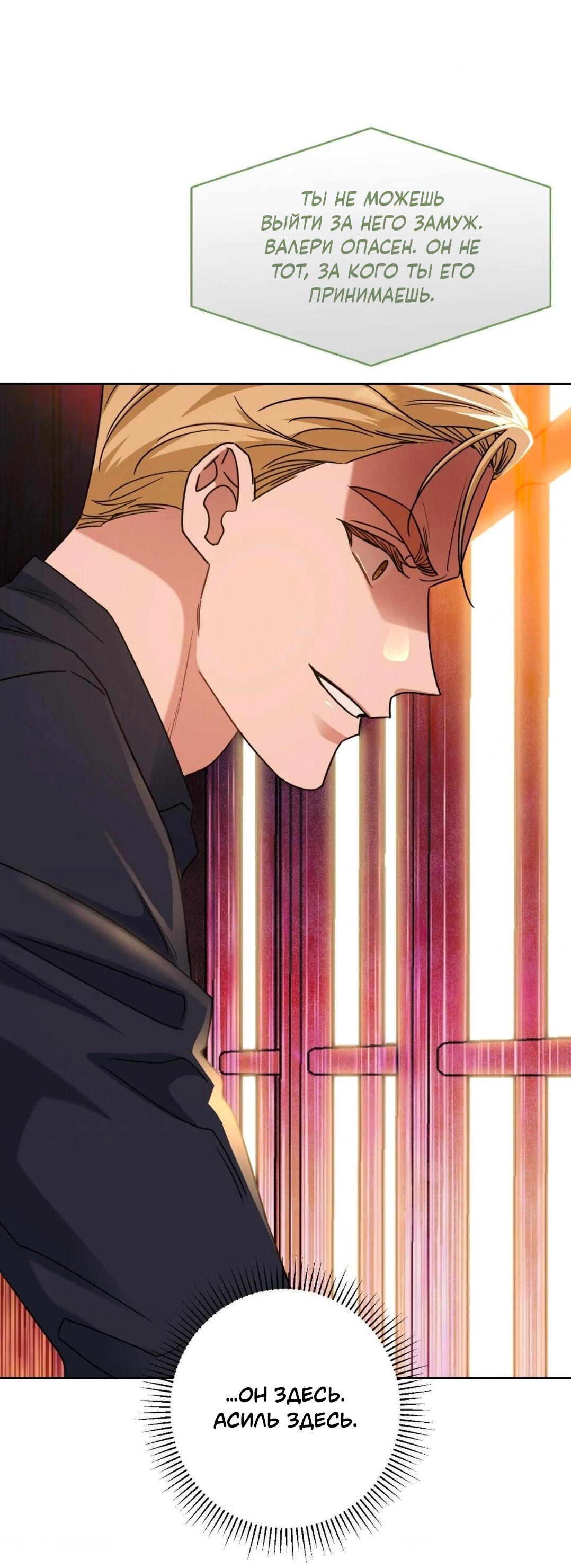 Манга Всё начинается с Исаака - Глава 48 Страница 59