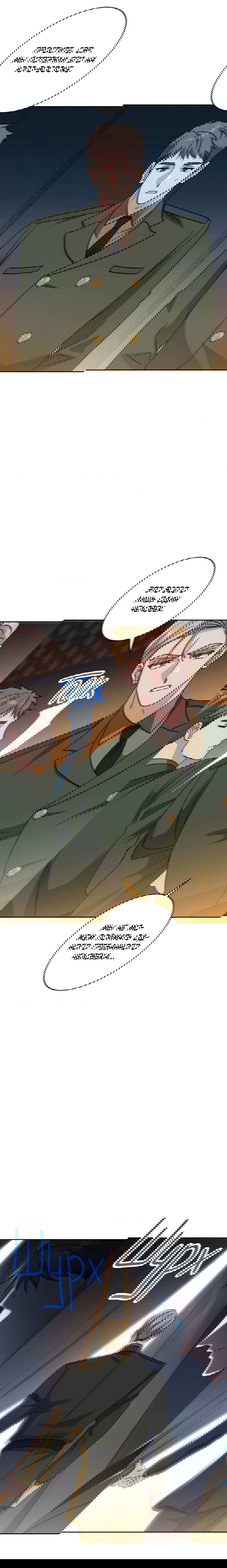 Манга Всё начинается с Исаака - Глава 48 Страница 14