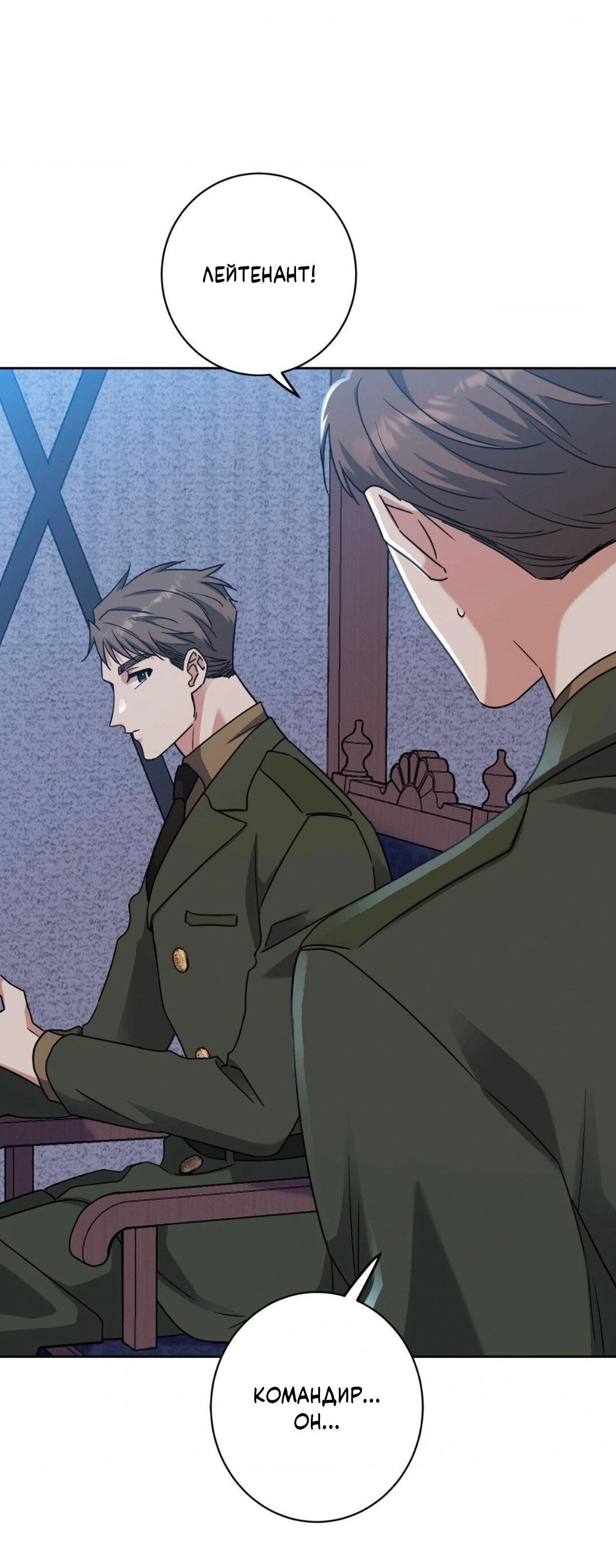 Манга Всё начинается с Исаака - Глава 48 Страница 3