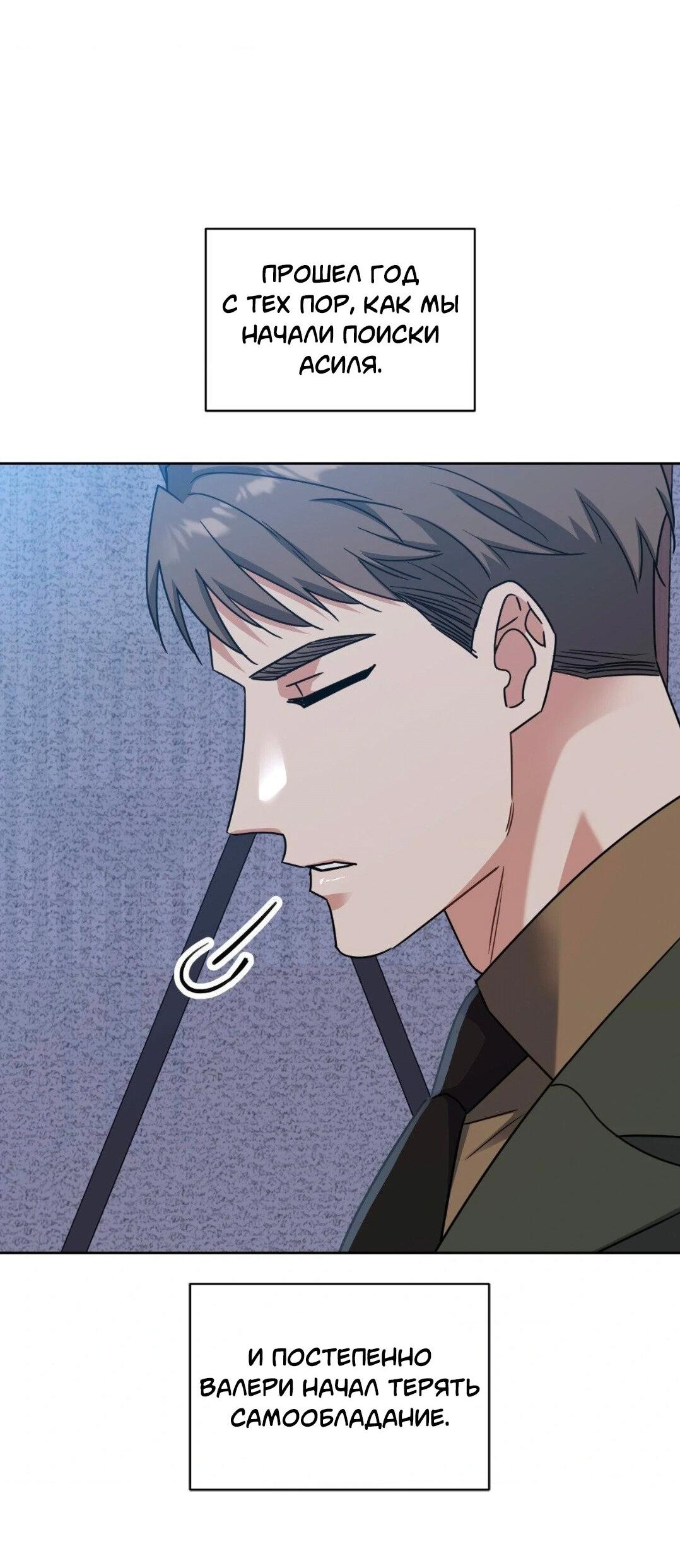 Манга Всё начинается с Исаака - Глава 48 Страница 4