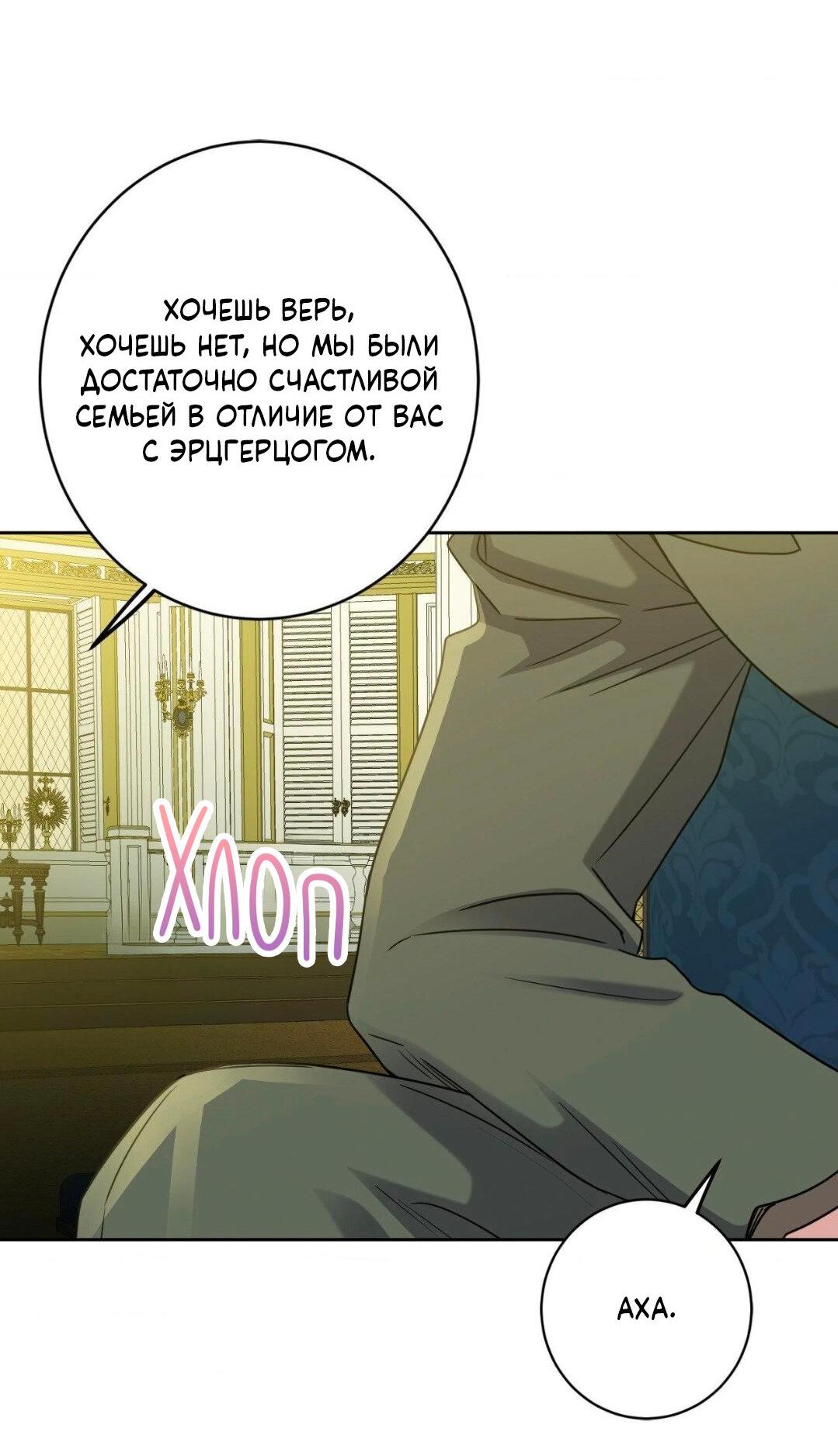 Манга Всё начинается с Исаака - Глава 48 Страница 41