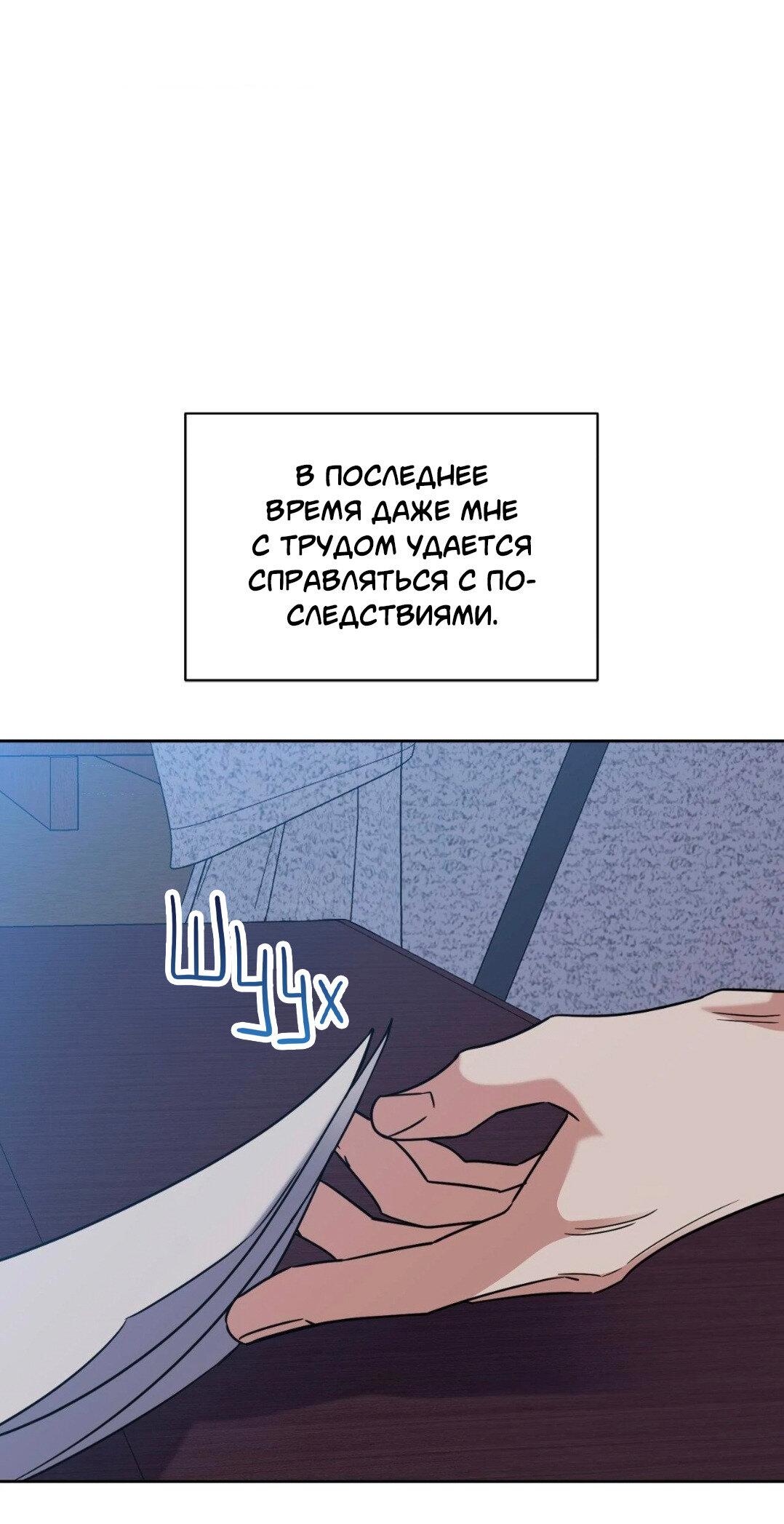 Манга Всё начинается с Исаака - Глава 48 Страница 5