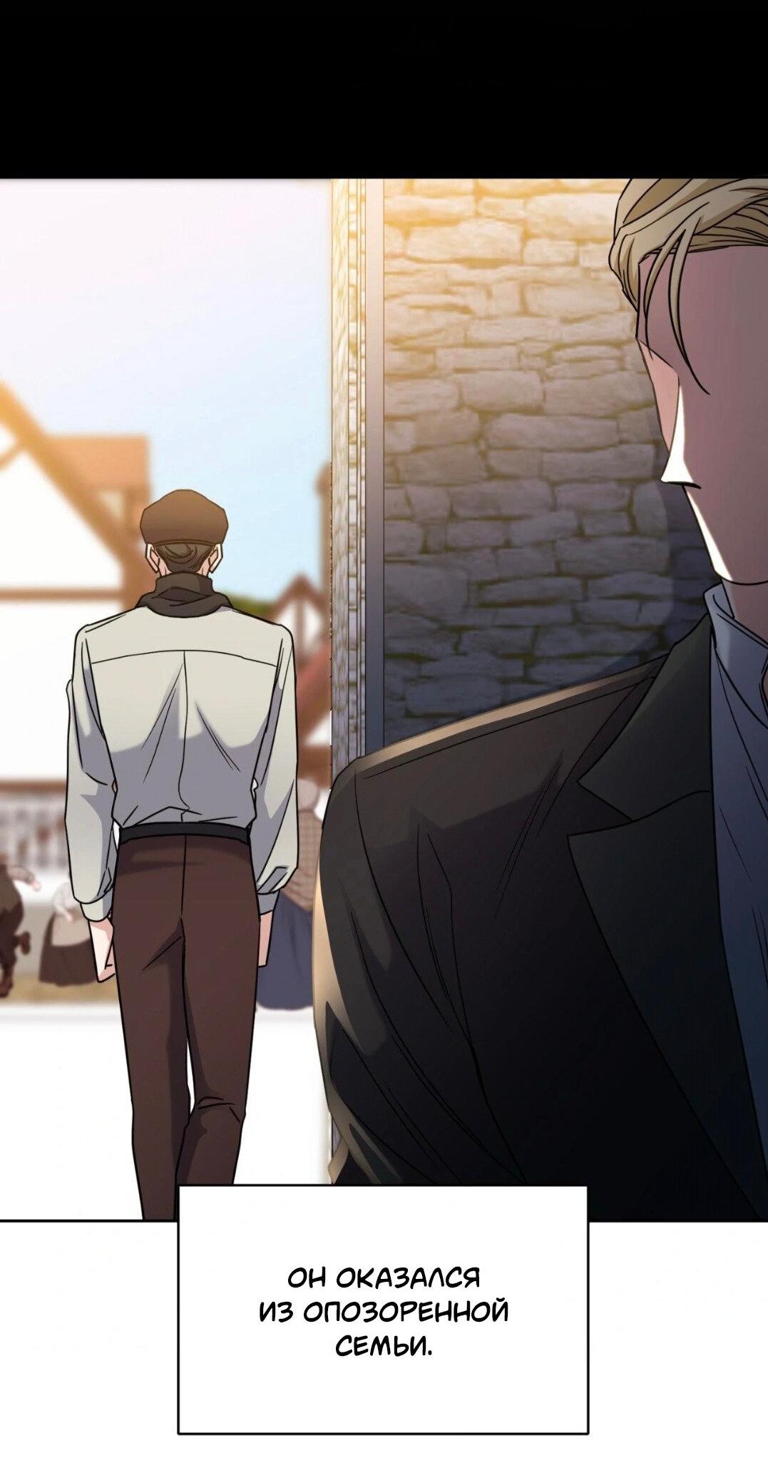 Манга Всё начинается с Исаака - Глава 48 Страница 56