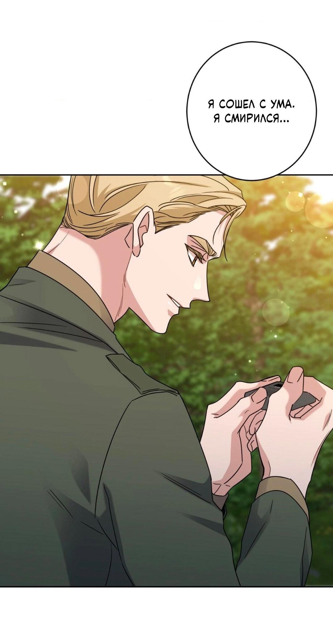 Манга Всё начинается с Исаака - Глава 48 Страница 32