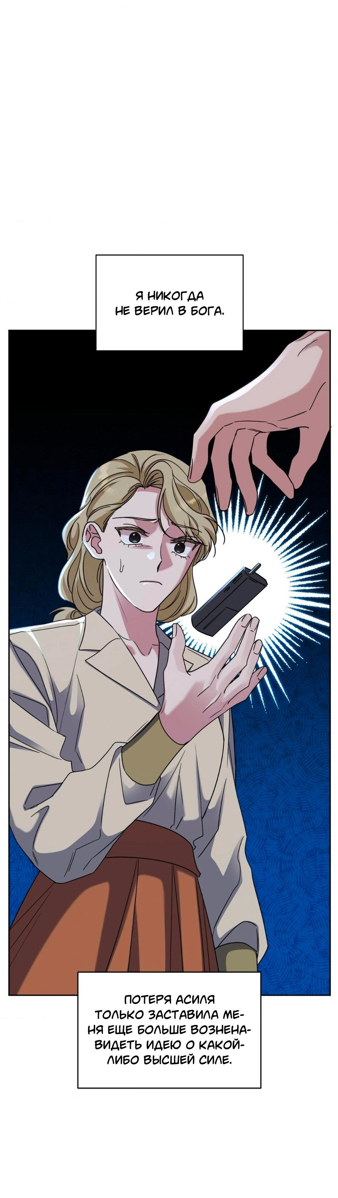 Манга Всё начинается с Исаака - Глава 48 Страница 57