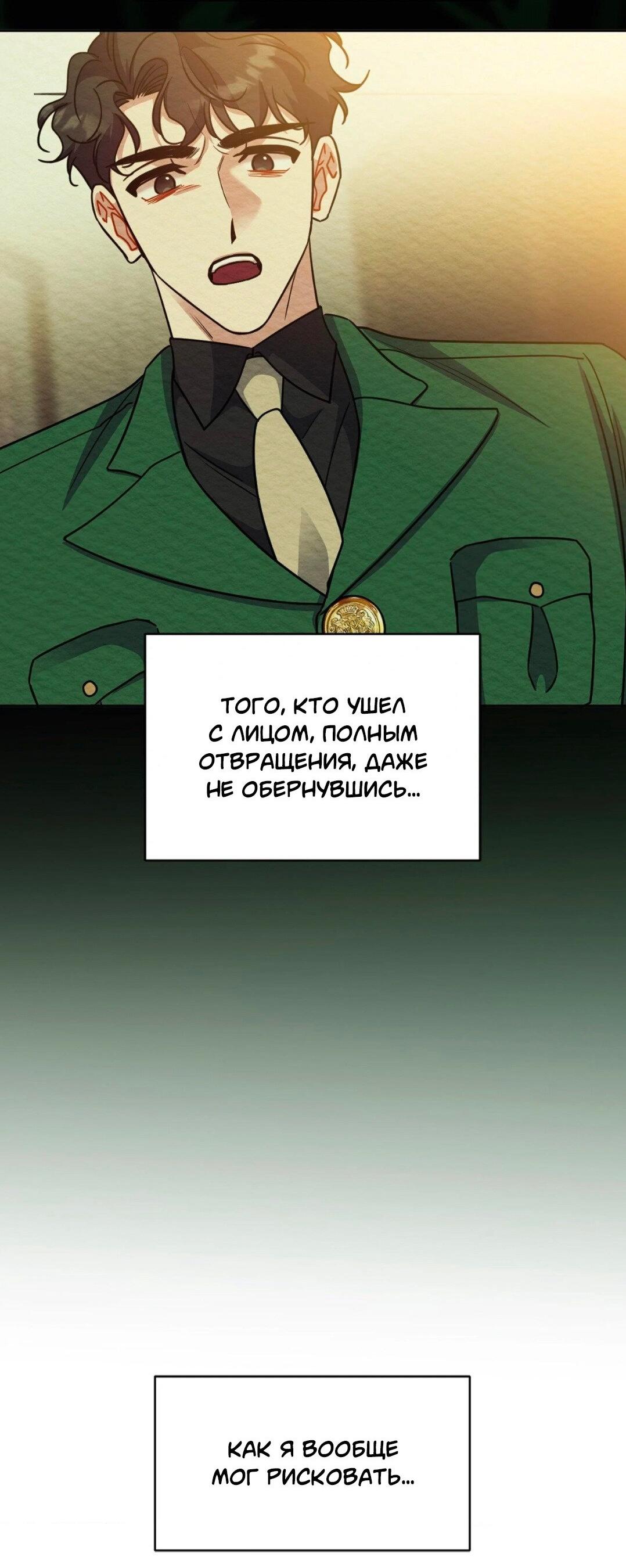 Манга Всё начинается с Исаака - Глава 48 Страница 65