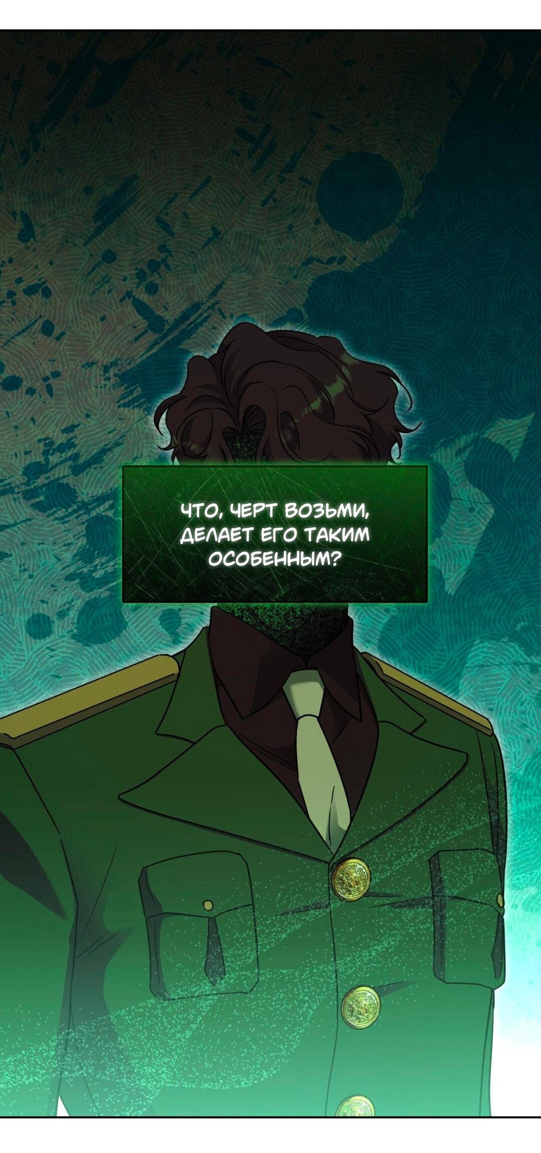 Манга Всё начинается с Исаака - Глава 48 Страница 26