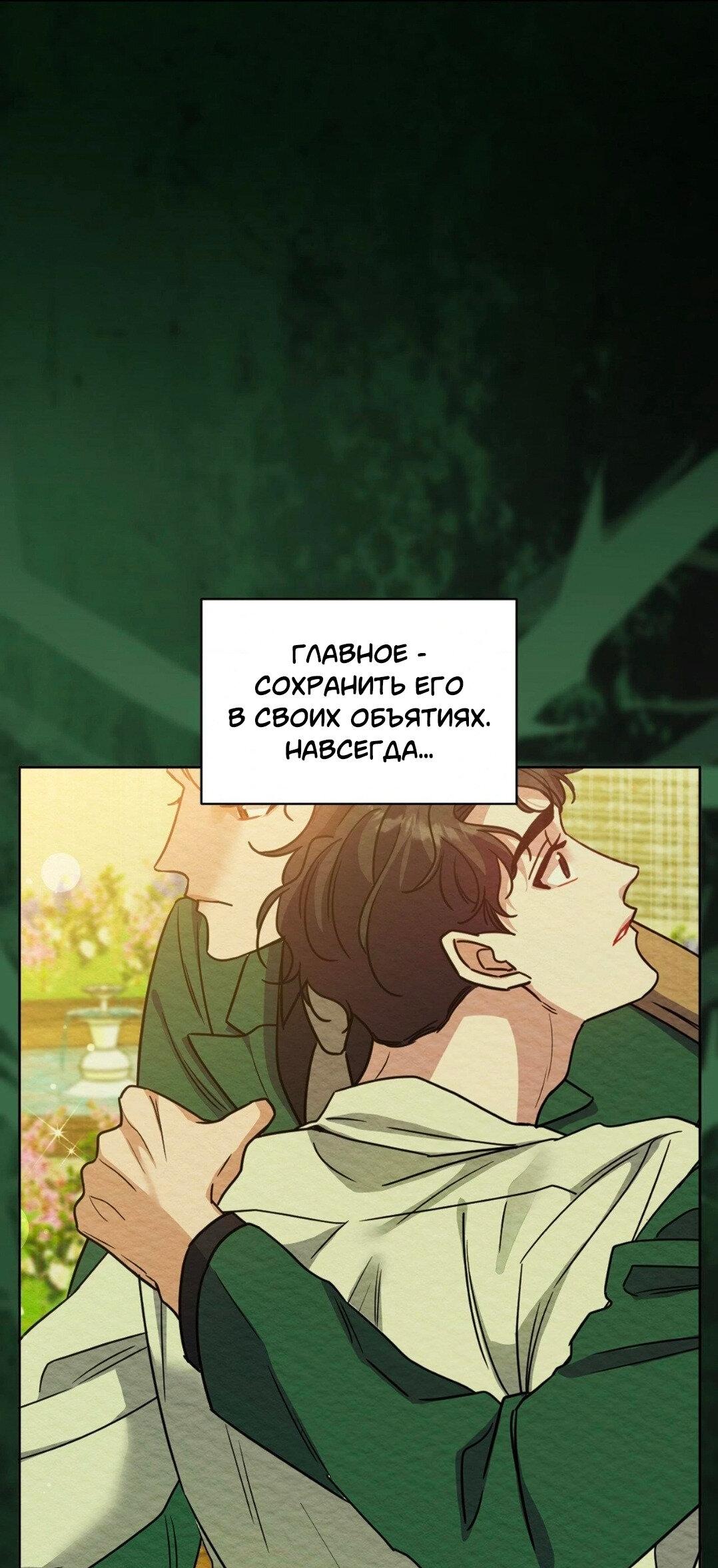 Манга Всё начинается с Исаака - Глава 48 Страница 63