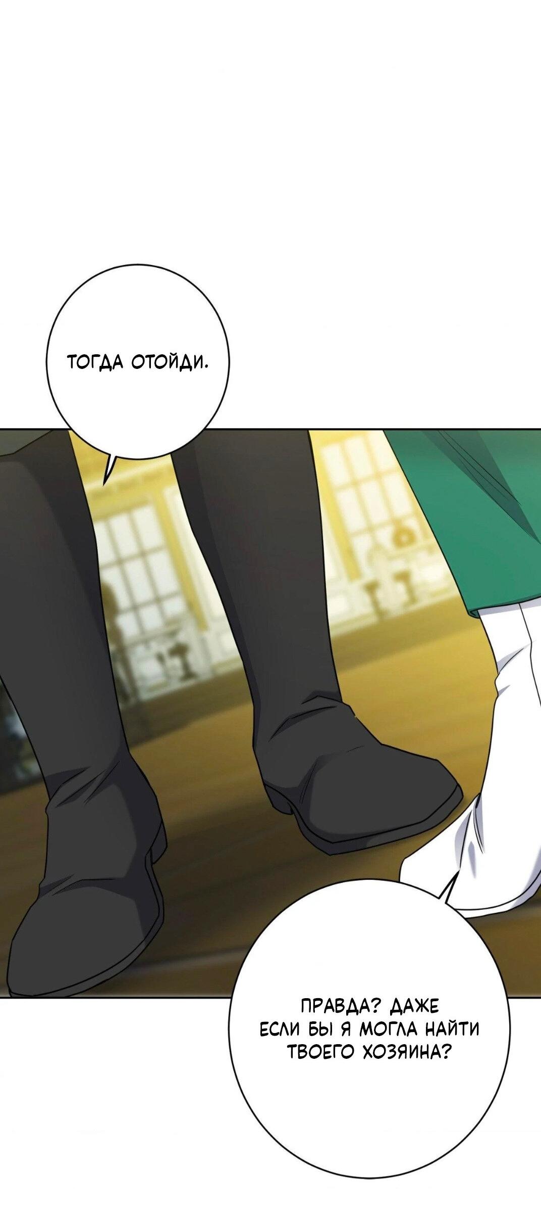 Манга Всё начинается с Исаака - Глава 48 Страница 50