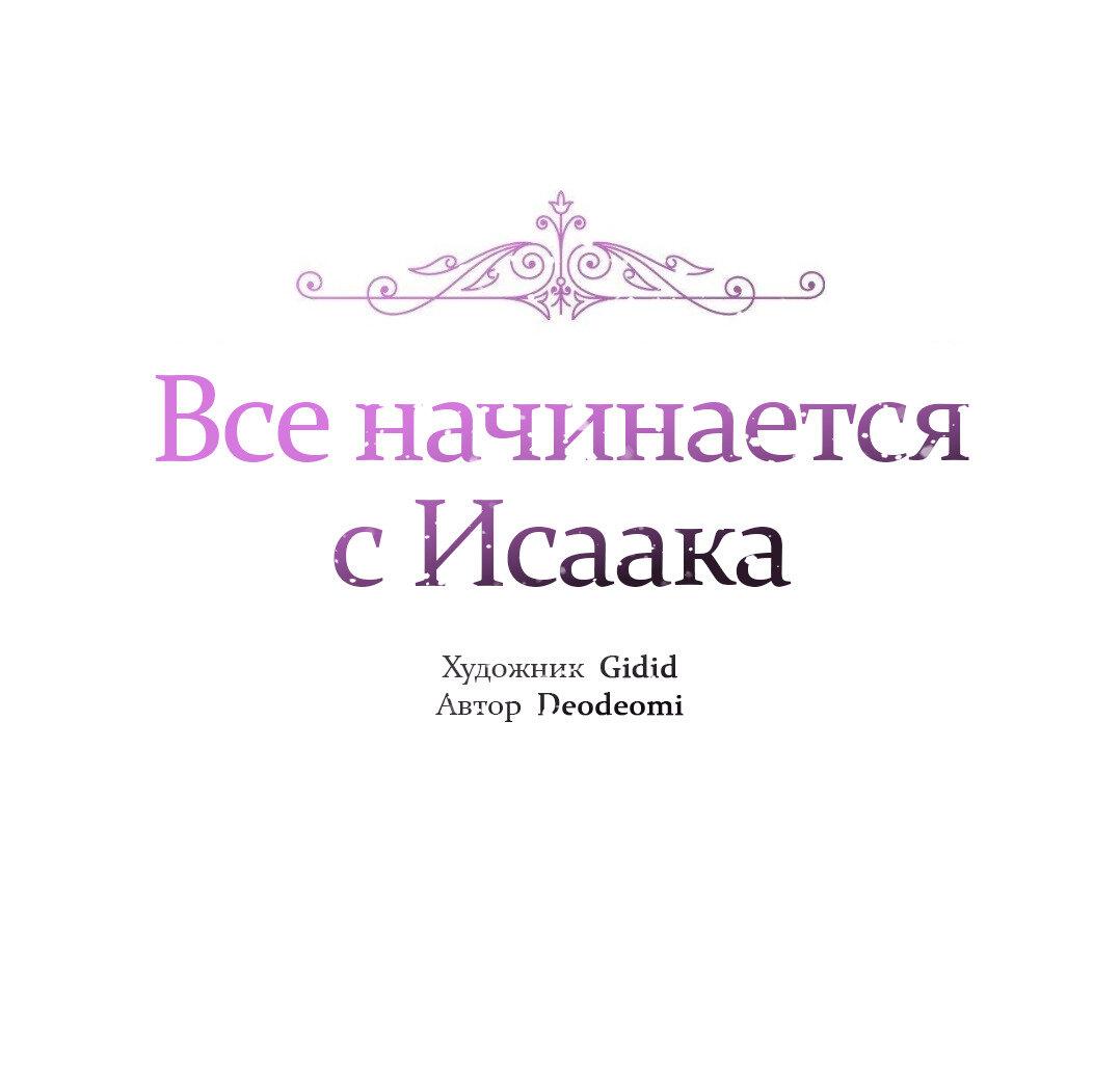 Манга Всё начинается с Исаака - Глава 48 Страница 2