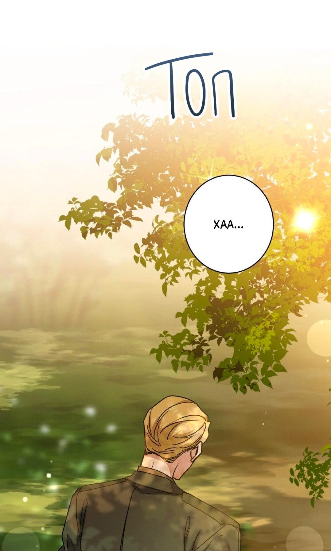 Манга Всё начинается с Исаака - Глава 48 Страница 17