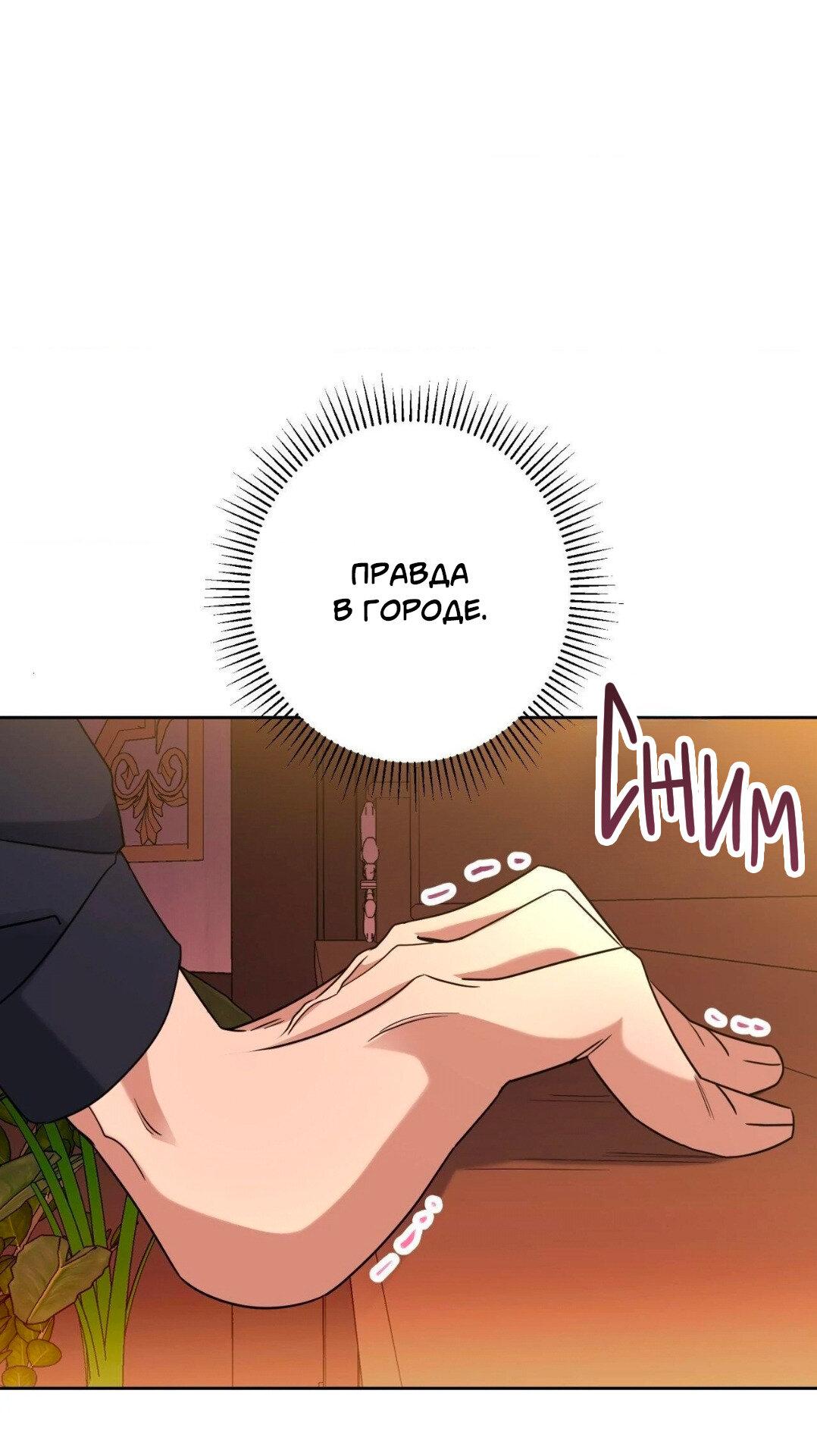 Манга Всё начинается с Исаака - Глава 48 Страница 60