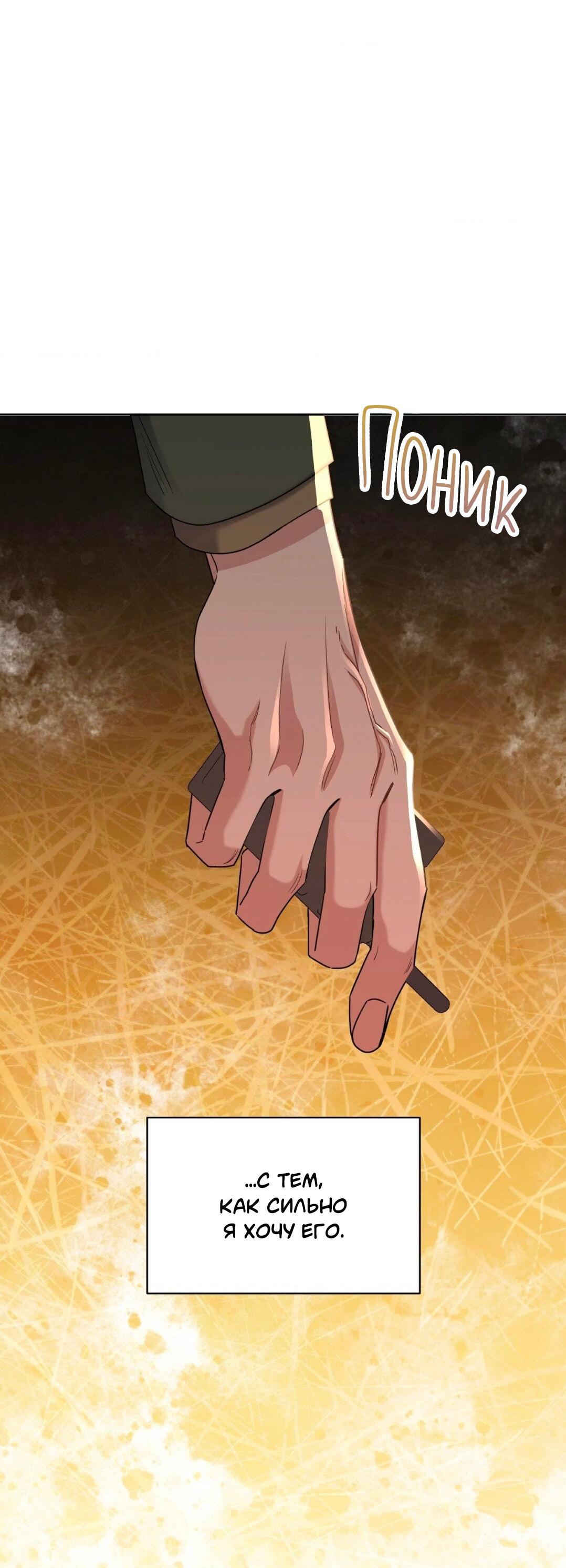 Манга Всё начинается с Исаака - Глава 48 Страница 33