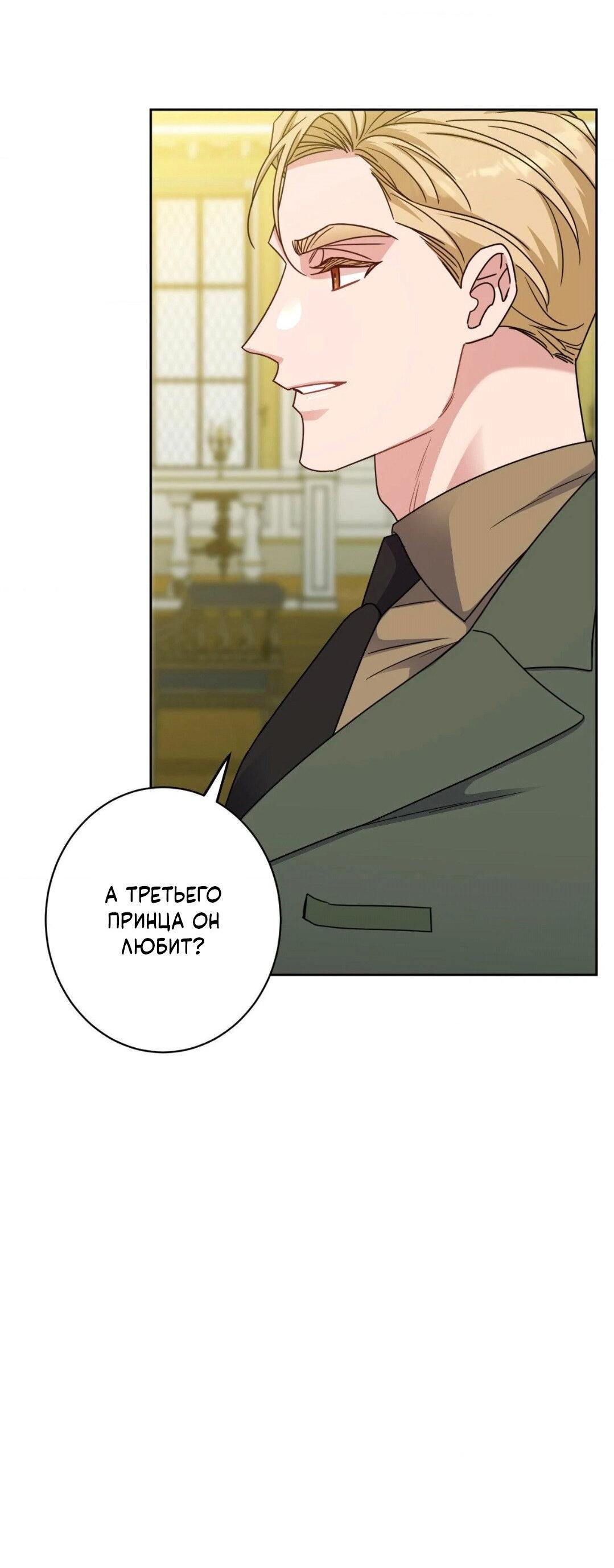 Манга Всё начинается с Исаака - Глава 48 Страница 39