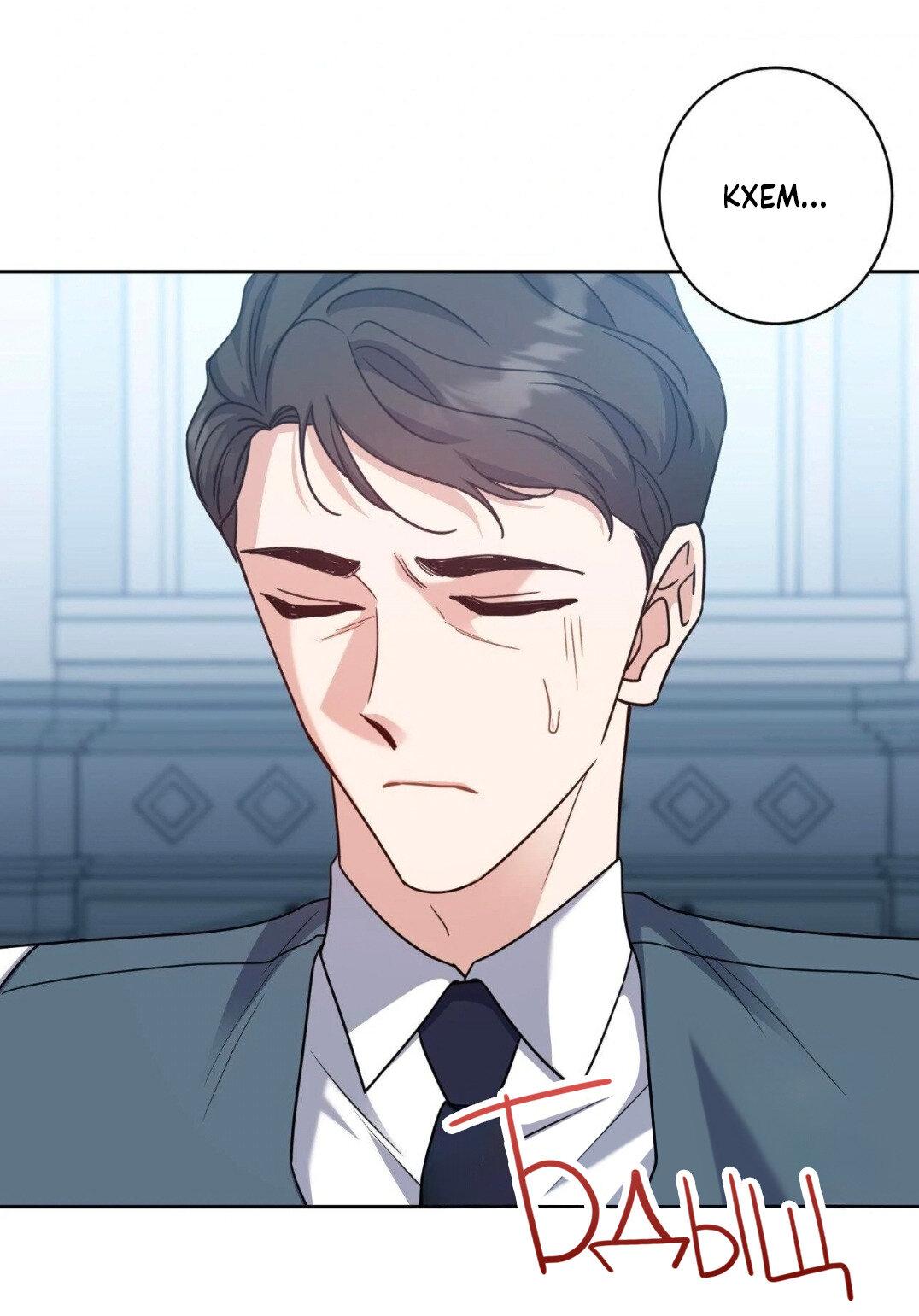 Манга Всё начинается с Исаака - Глава 47 Страница 59