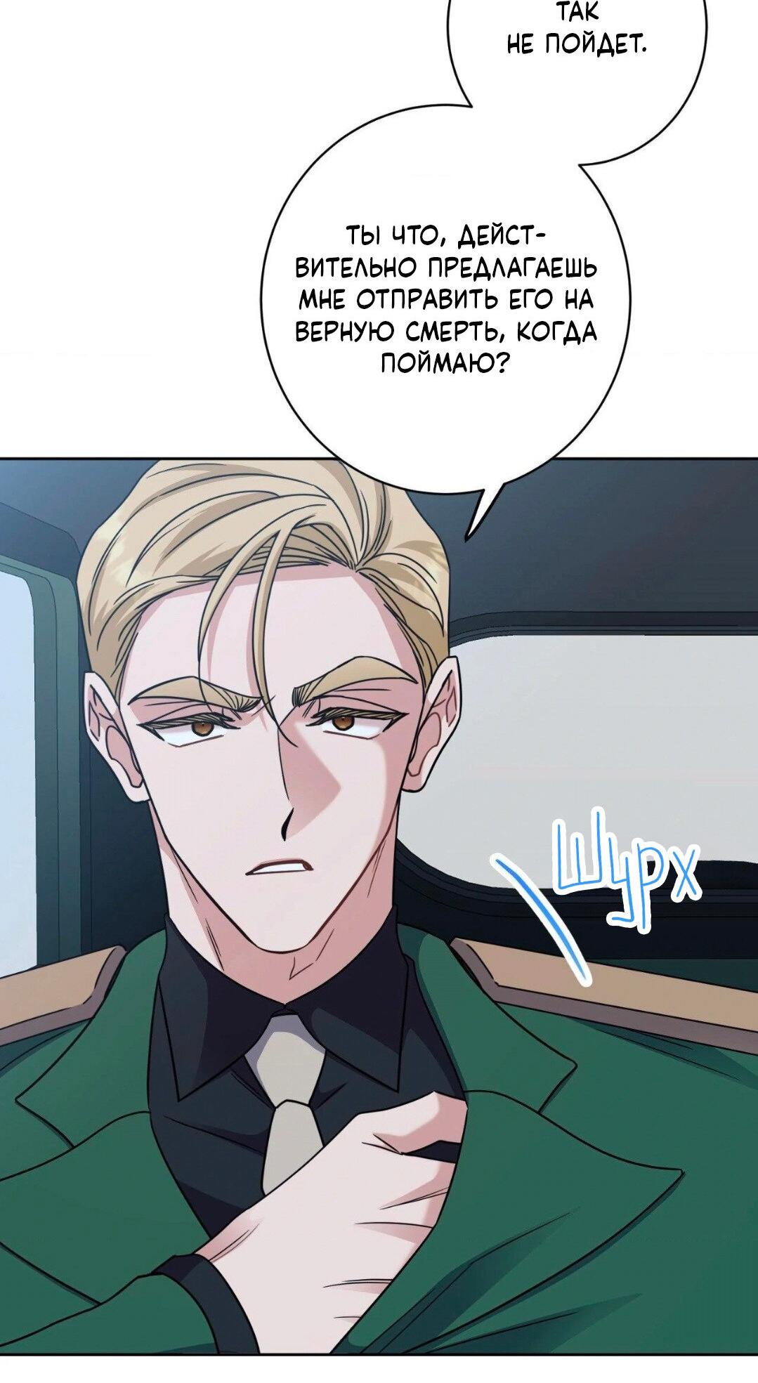 Манга Всё начинается с Исаака - Глава 47 Страница 71