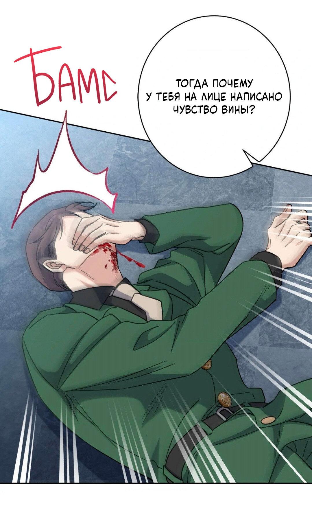 Манга Всё начинается с Исаака - Глава 47 Страница 61