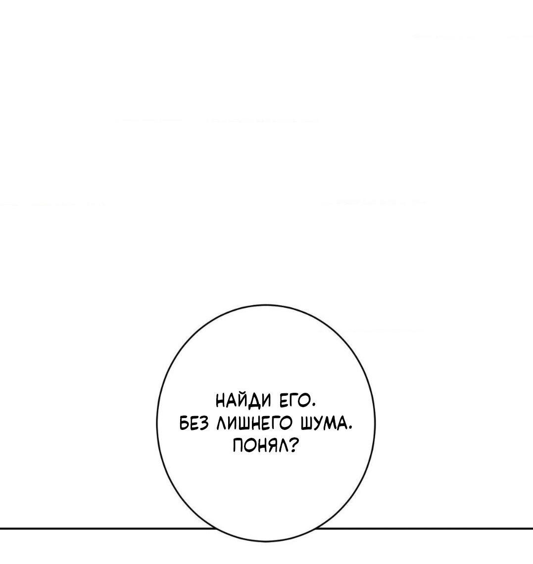 Манга Всё начинается с Исаака - Глава 47 Страница 33