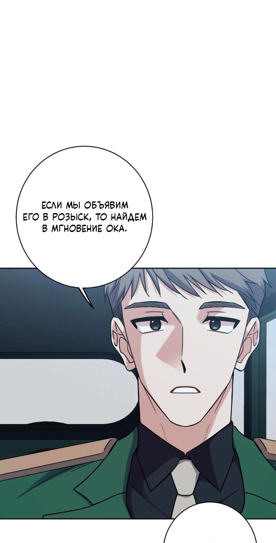 Манга Всё начинается с Исаака - Глава 47 Страница 70