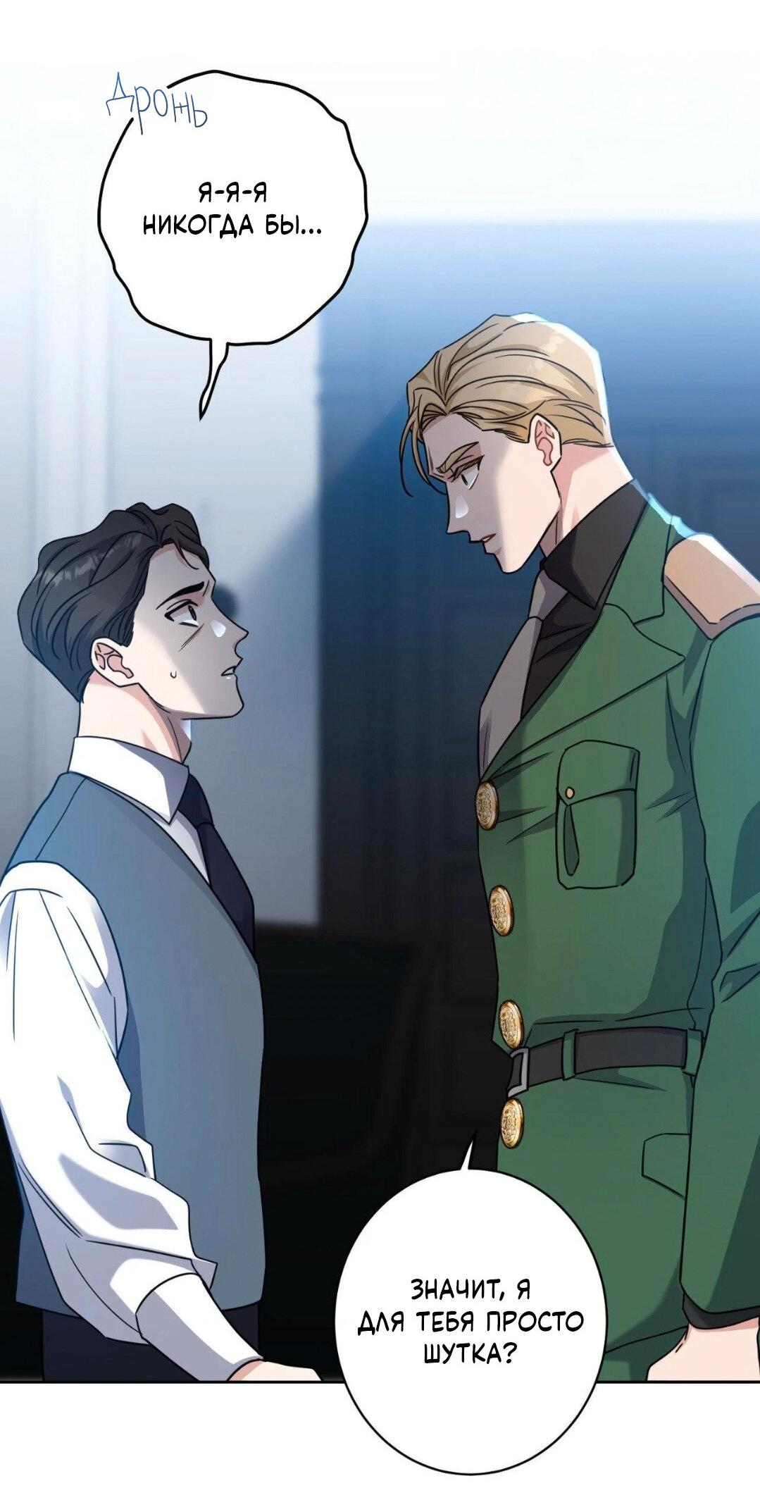 Манга Всё начинается с Исаака - Глава 47 Страница 64