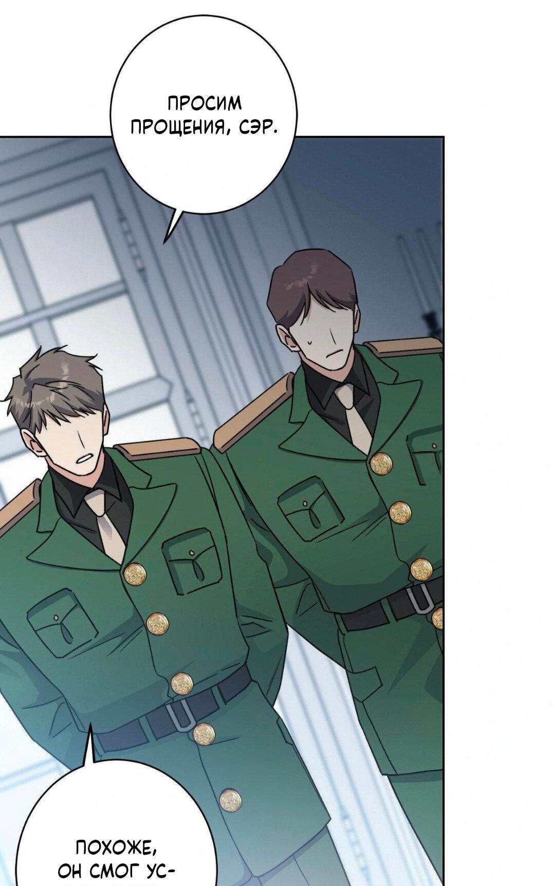 Манга Всё начинается с Исаака - Глава 47 Страница 56