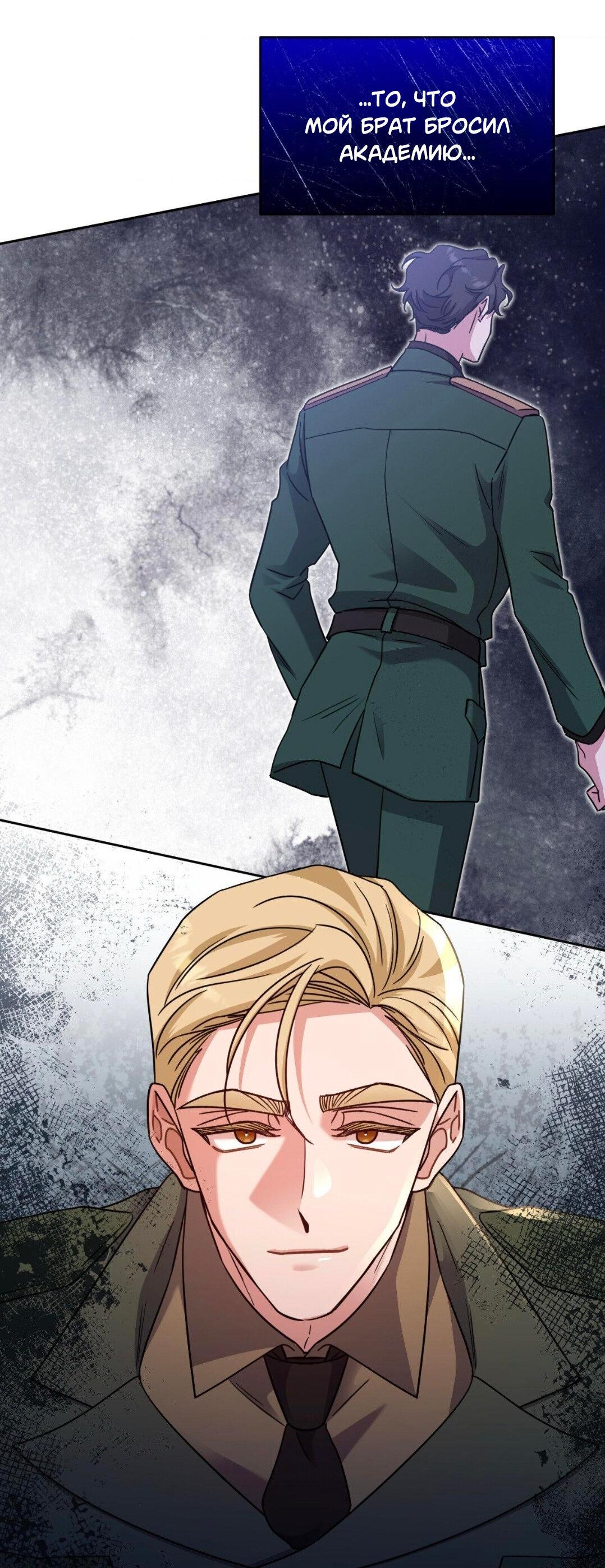 Манга Всё начинается с Исаака - Глава 47 Страница 9