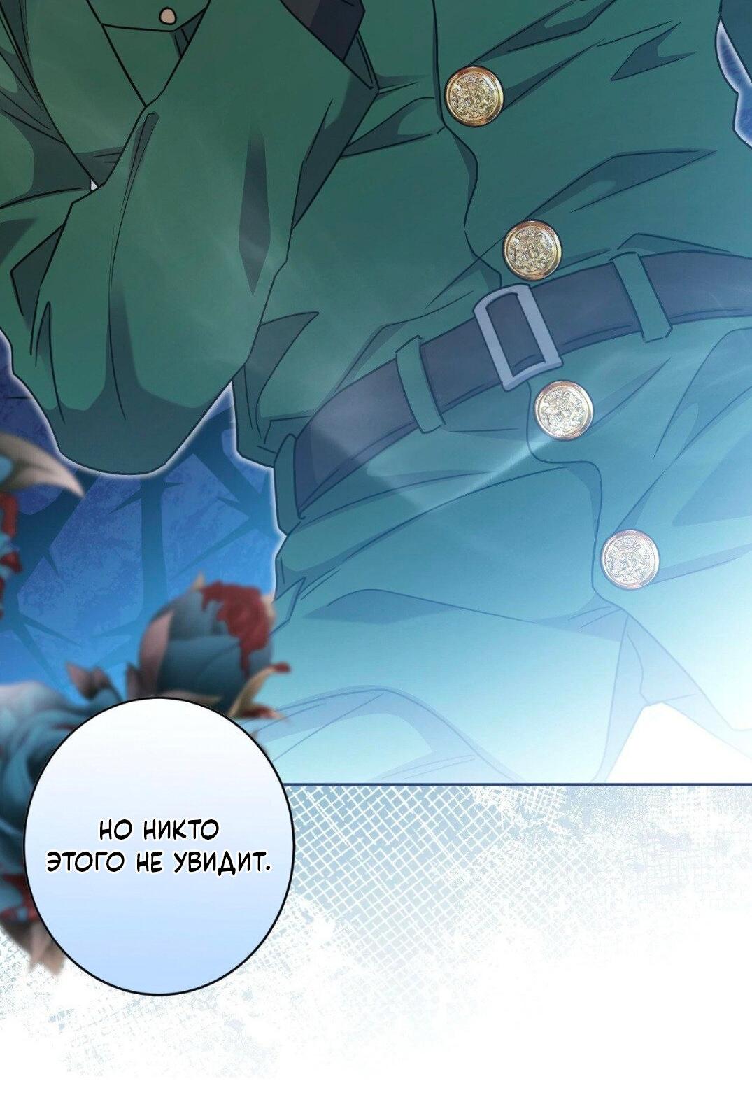 Манга Всё начинается с Исаака - Глава 47 Страница 75