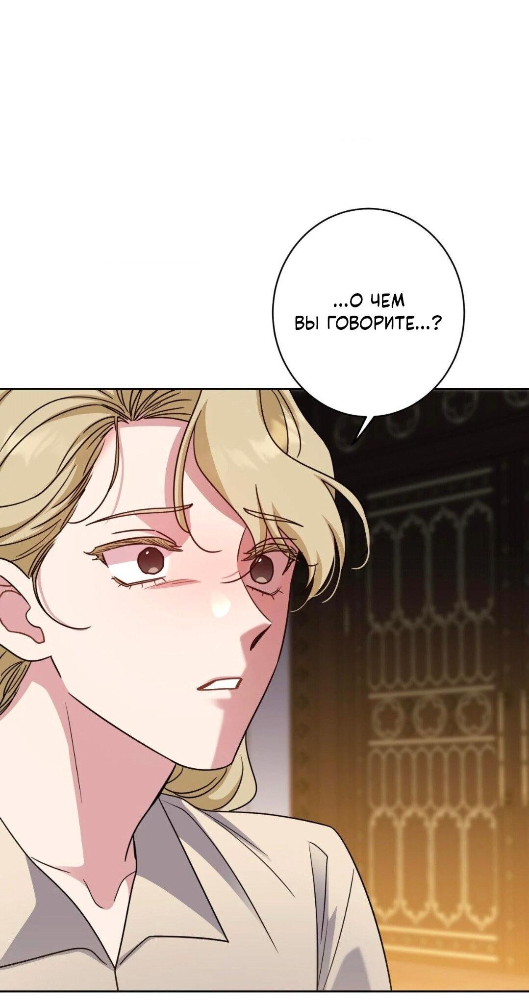 Манга Всё начинается с Исаака - Глава 47 Страница 3